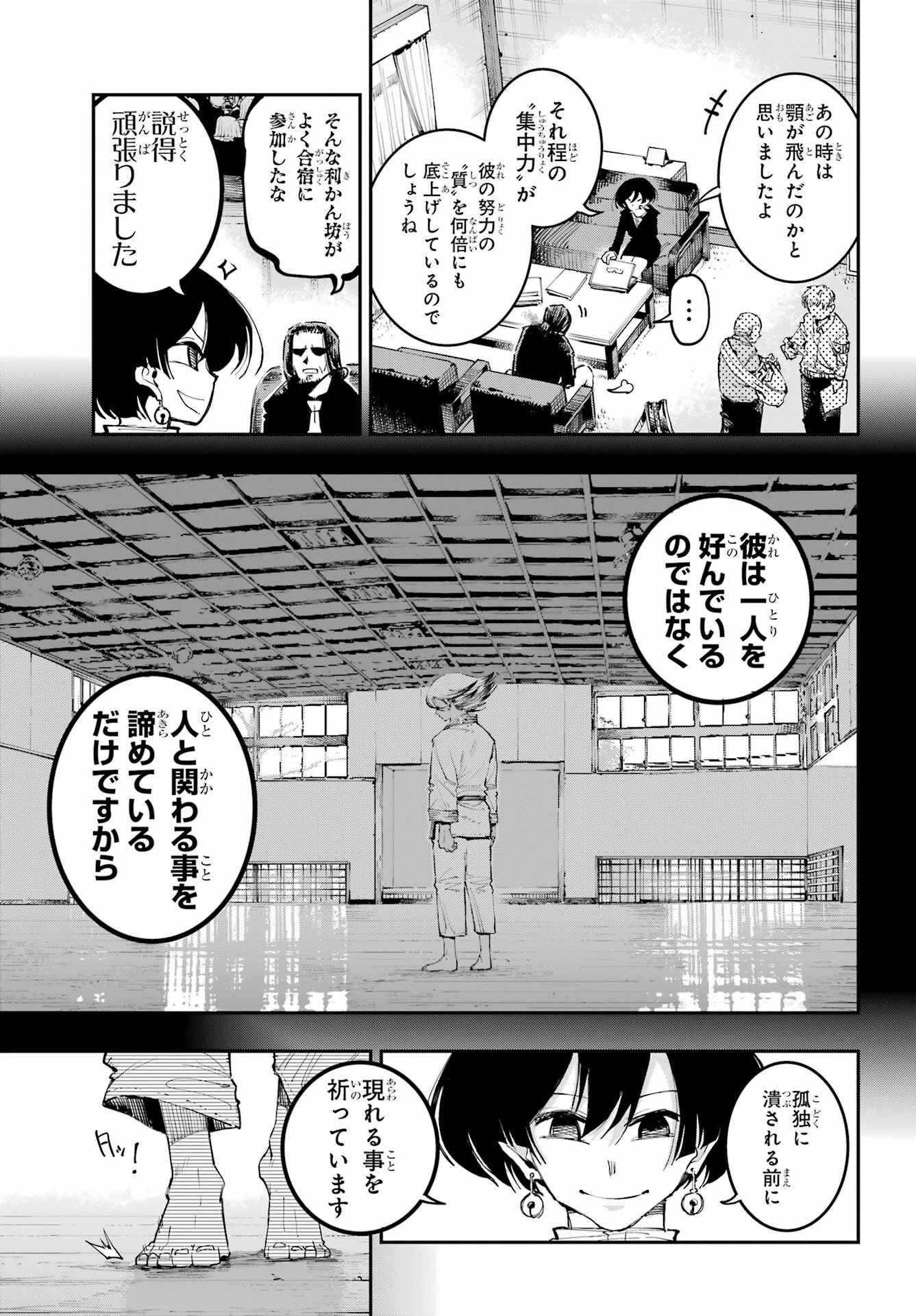 龍とカメレオン 第12話 - 15