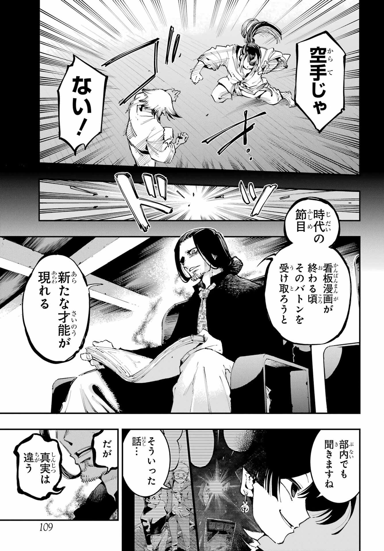 龍とカメレオン 第12話 - 17