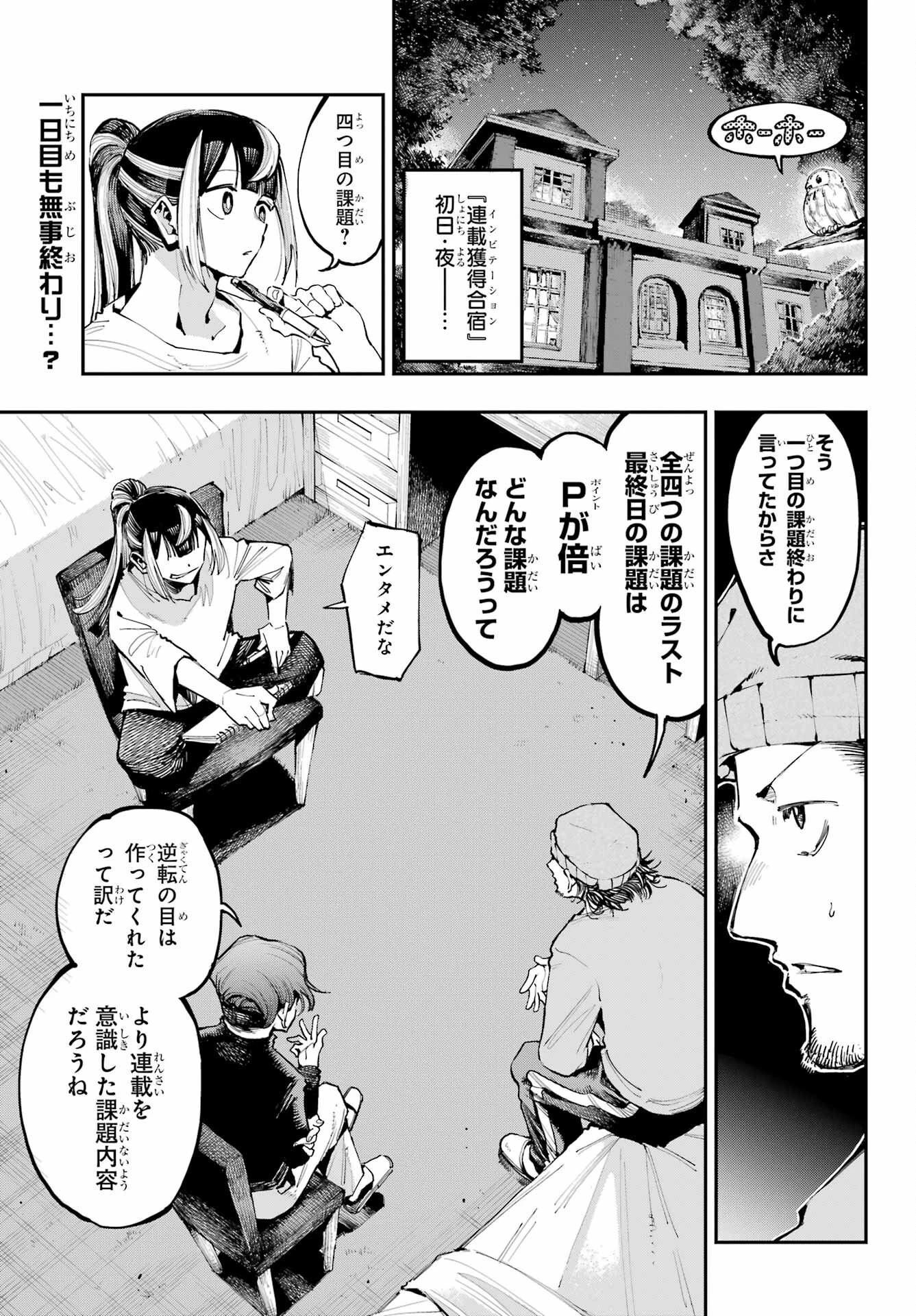龍とカメレオン 第10話 - 2