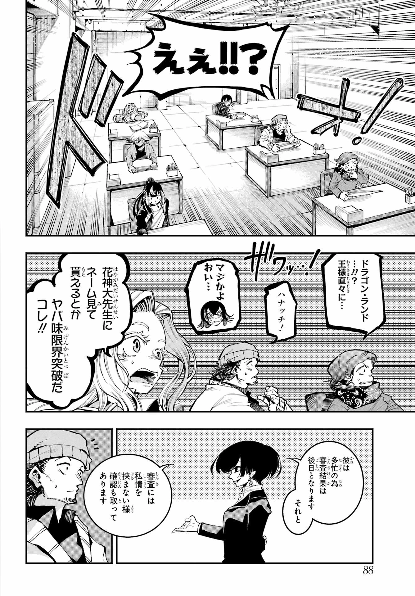龍とカメレオン 第11話 - 12