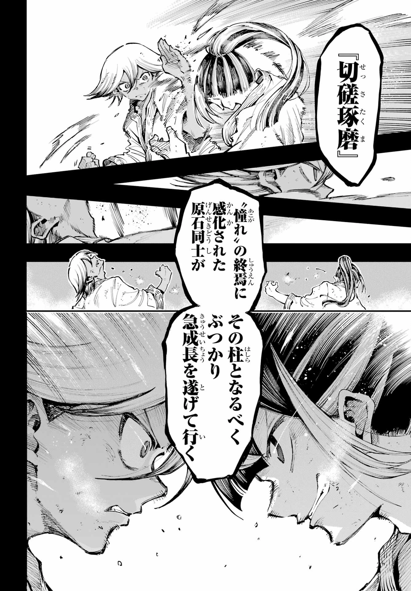 龍とカメレオン 第12話 - 18