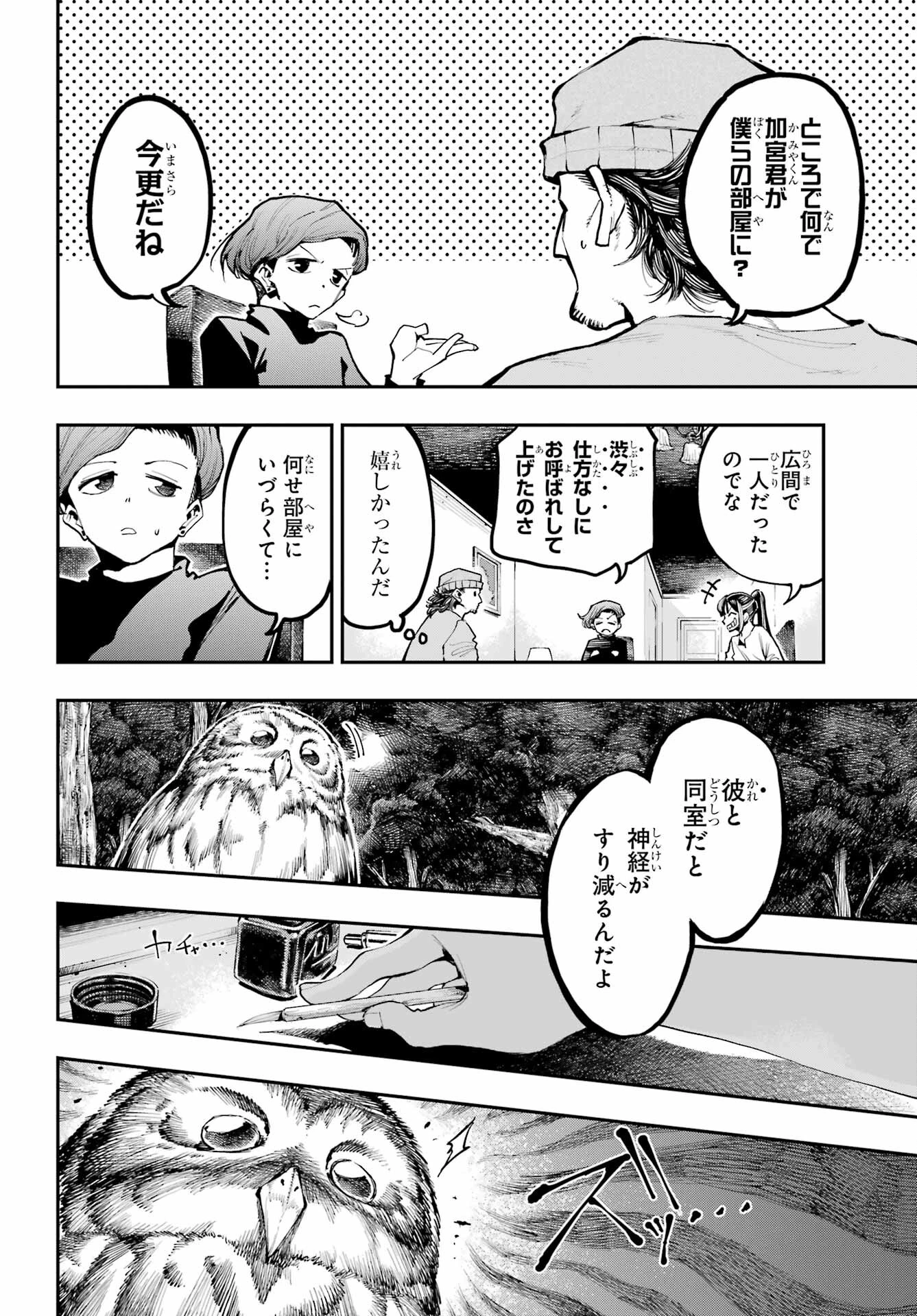 龍とカメレオン 第10話 - 3