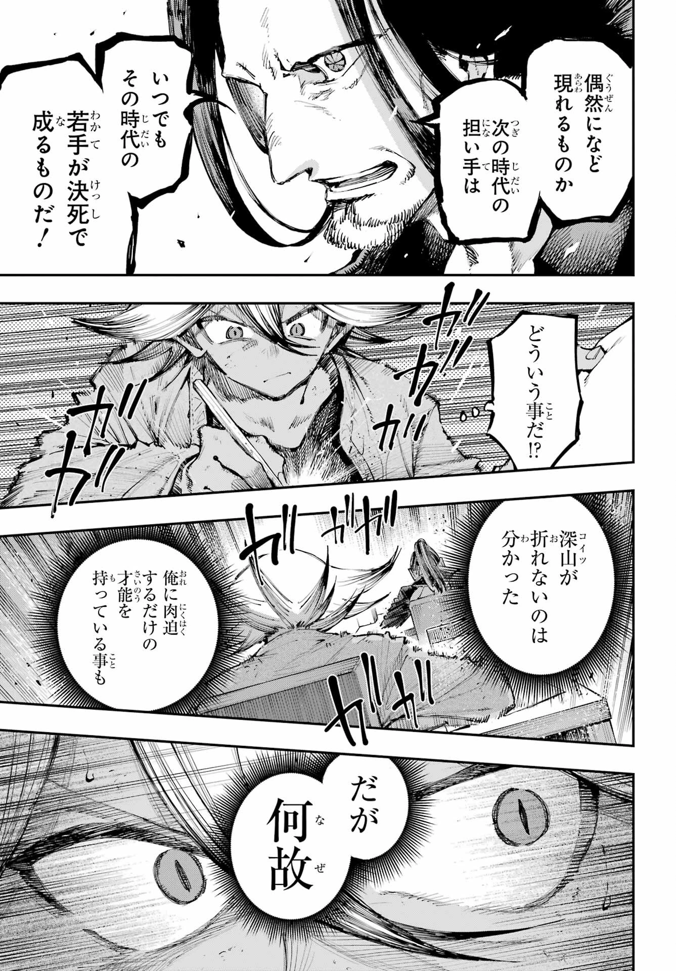 龍とカメレオン 第12話 - 19