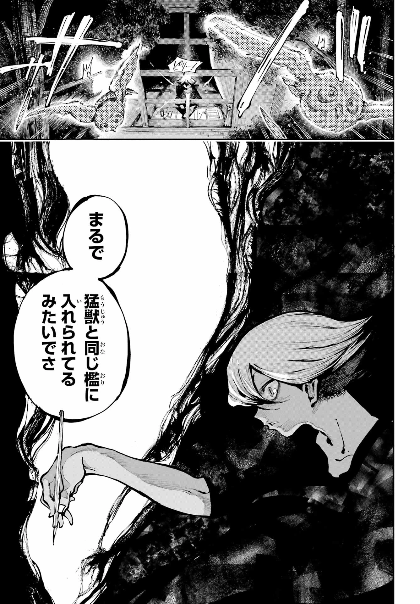 龍とカメレオン 第10話 - 4