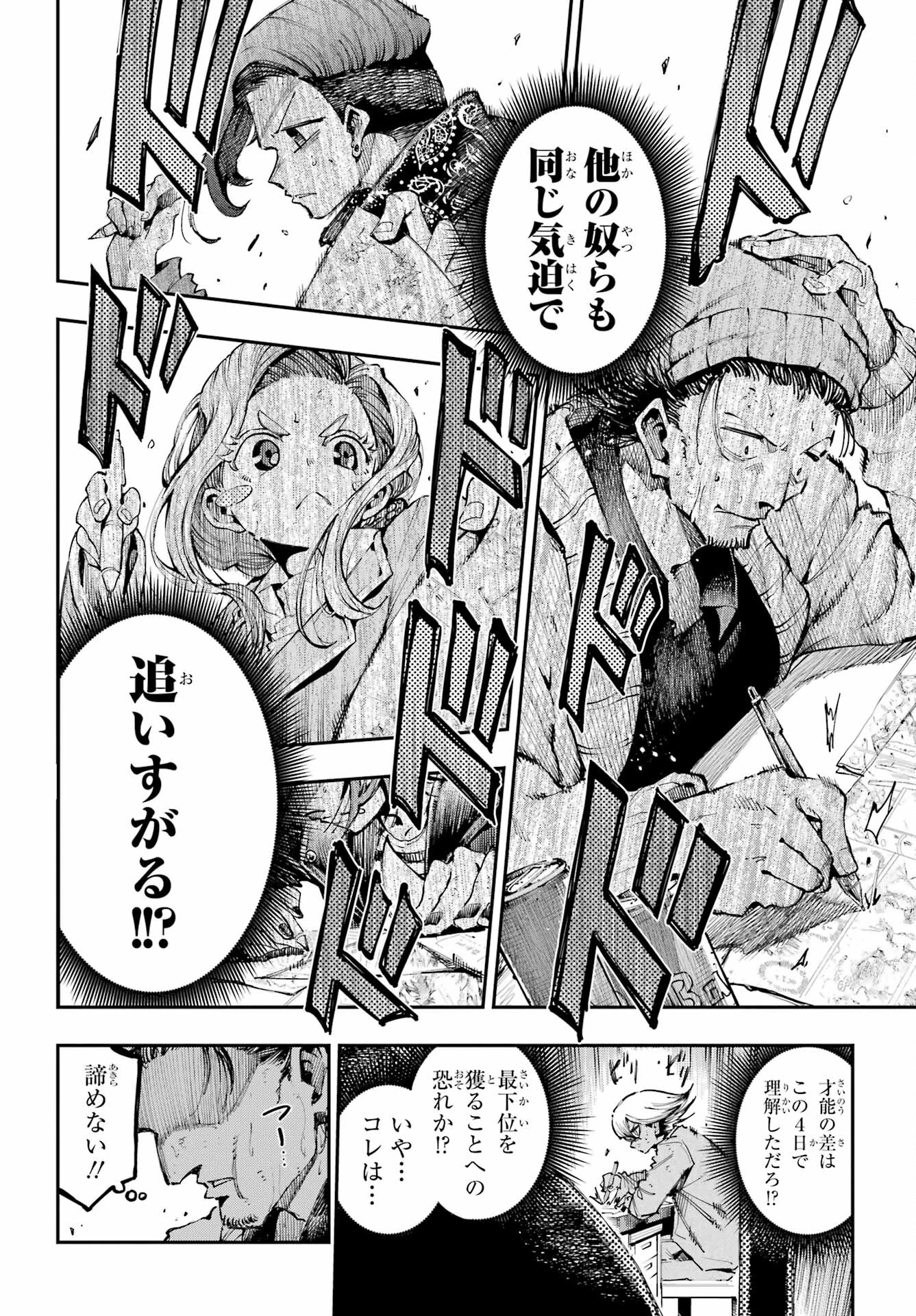 龍とカメレオン 第12話 - 20