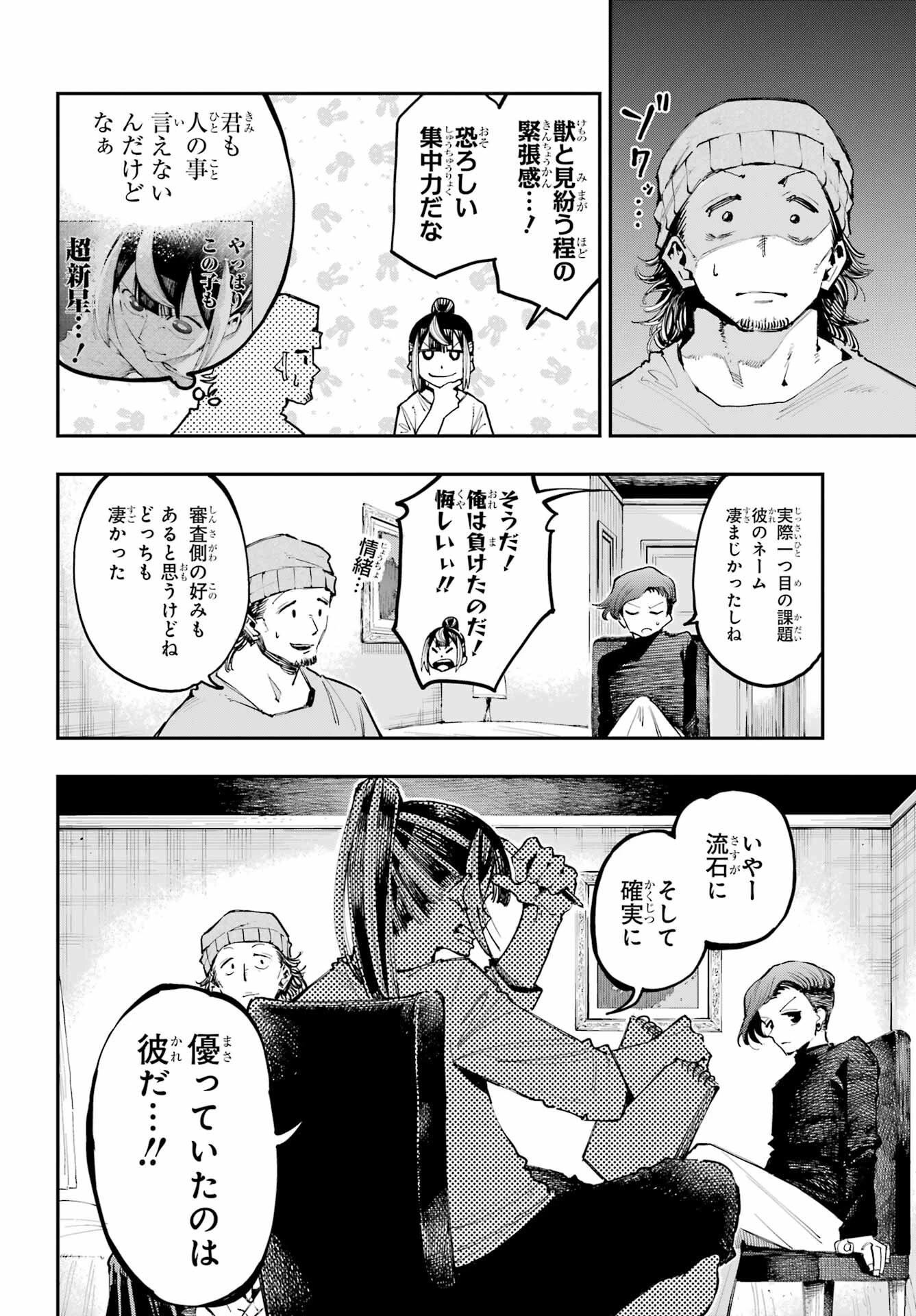 龍とカメレオン 第10話 - 5