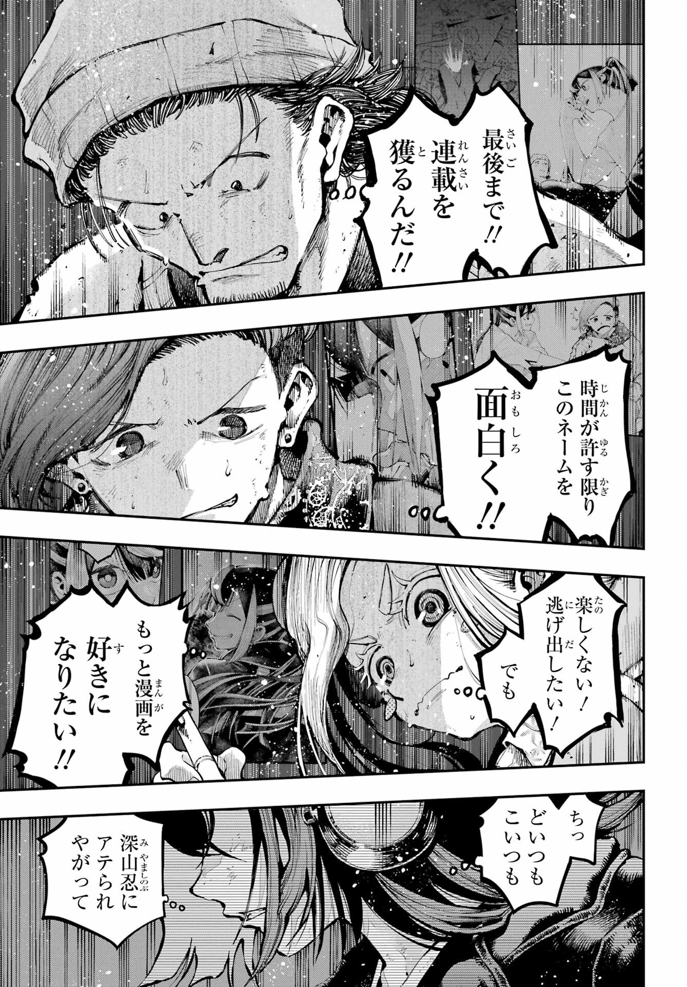 龍とカメレオン 第12話 - 21
