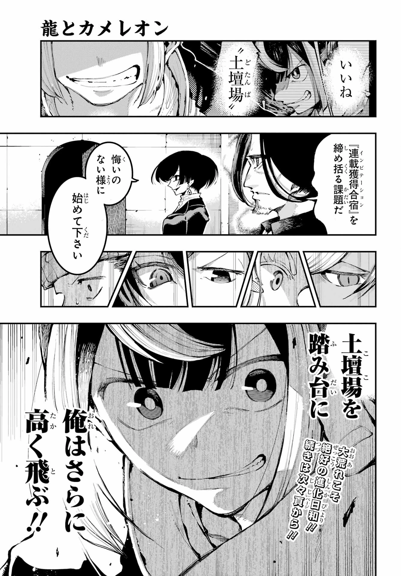 龍とカメレオン 第11話 - 15