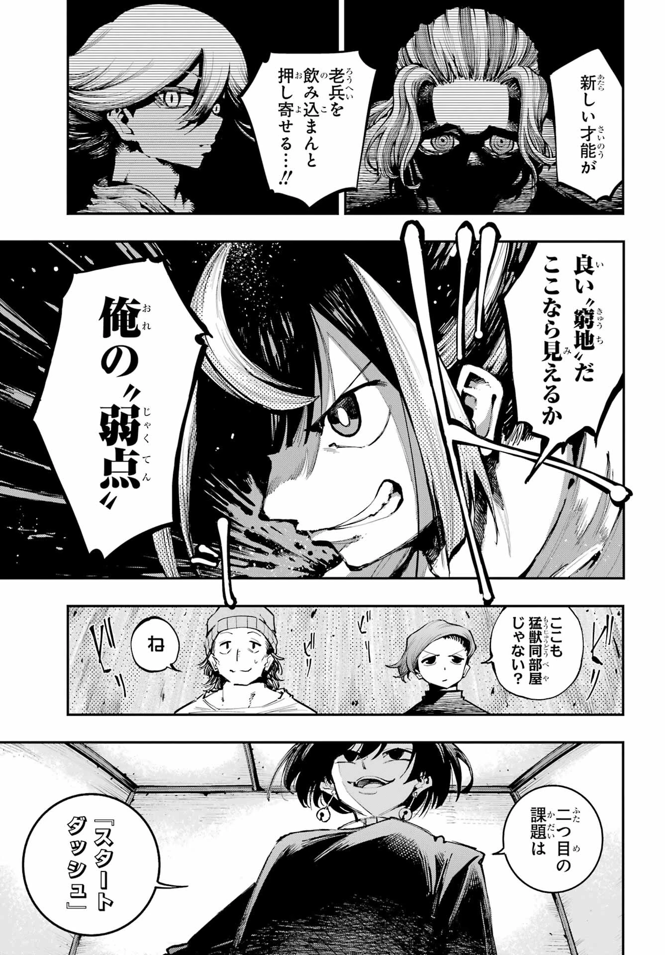 龍とカメレオン 第10話 - 6