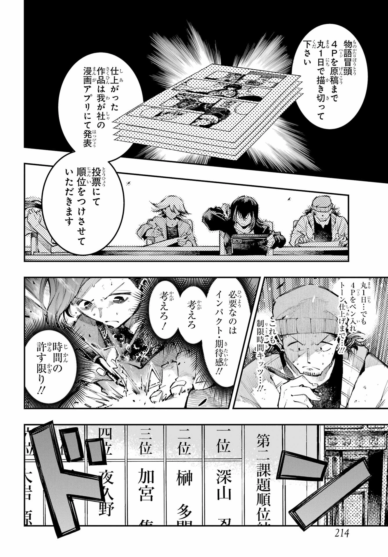 龍とカメレオン 第10話 - 7