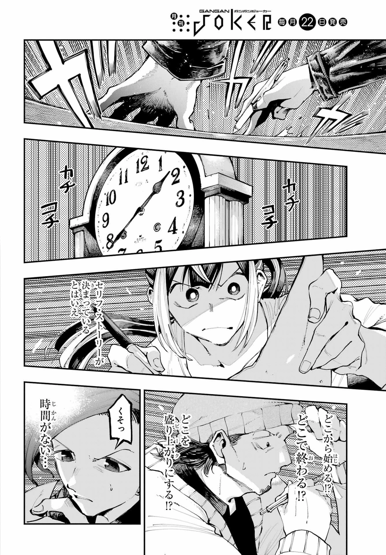 龍とカメレオン 第9話 - 2