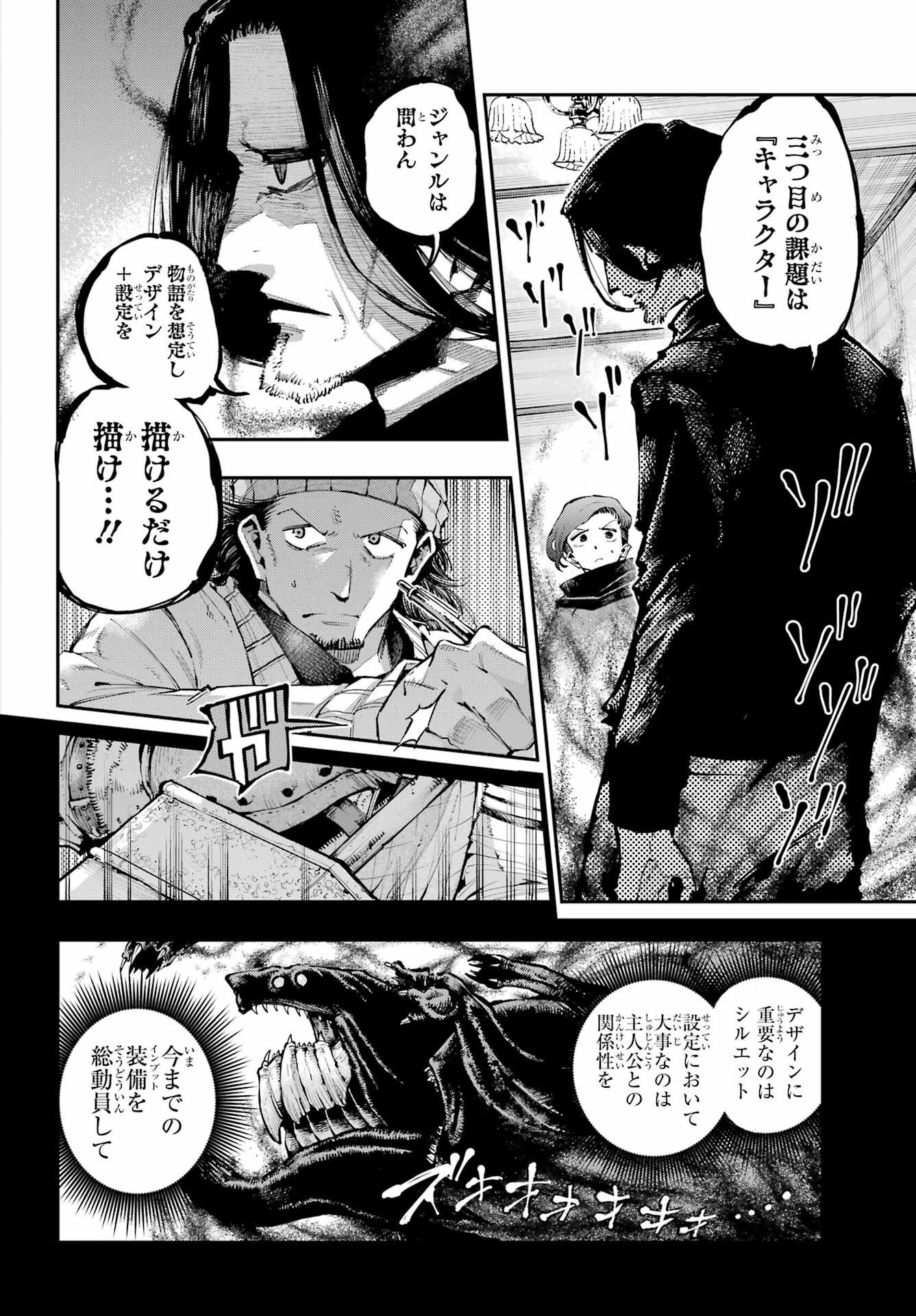 龍とカメレオン 第10話 - 9