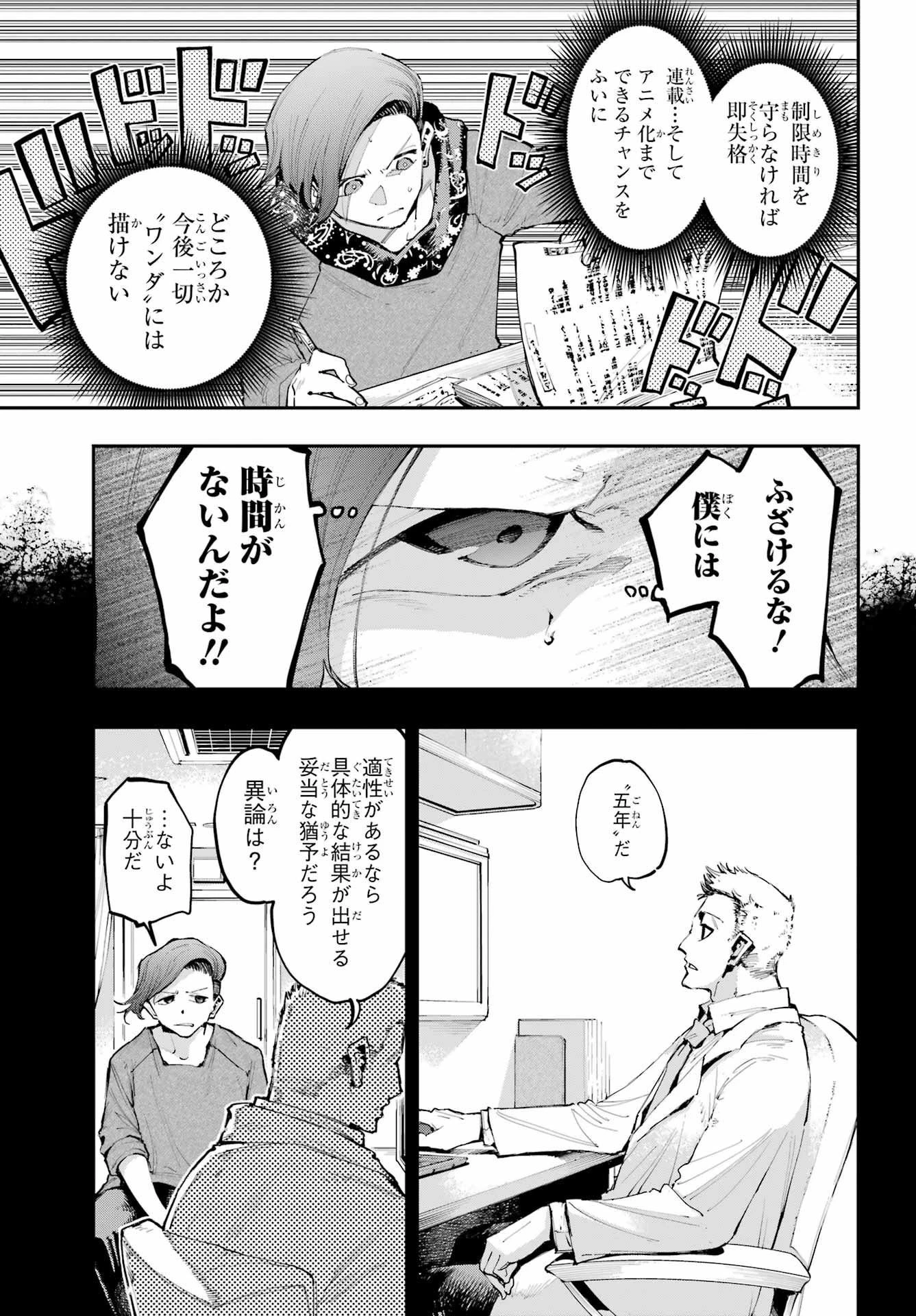龍とカメレオン 第9話 - 3