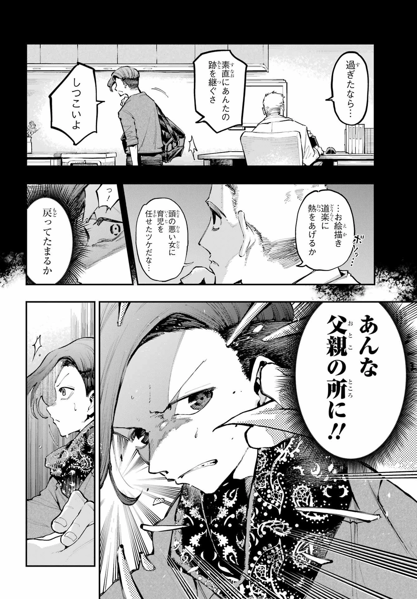 龍とカメレオン 第9話 - 4