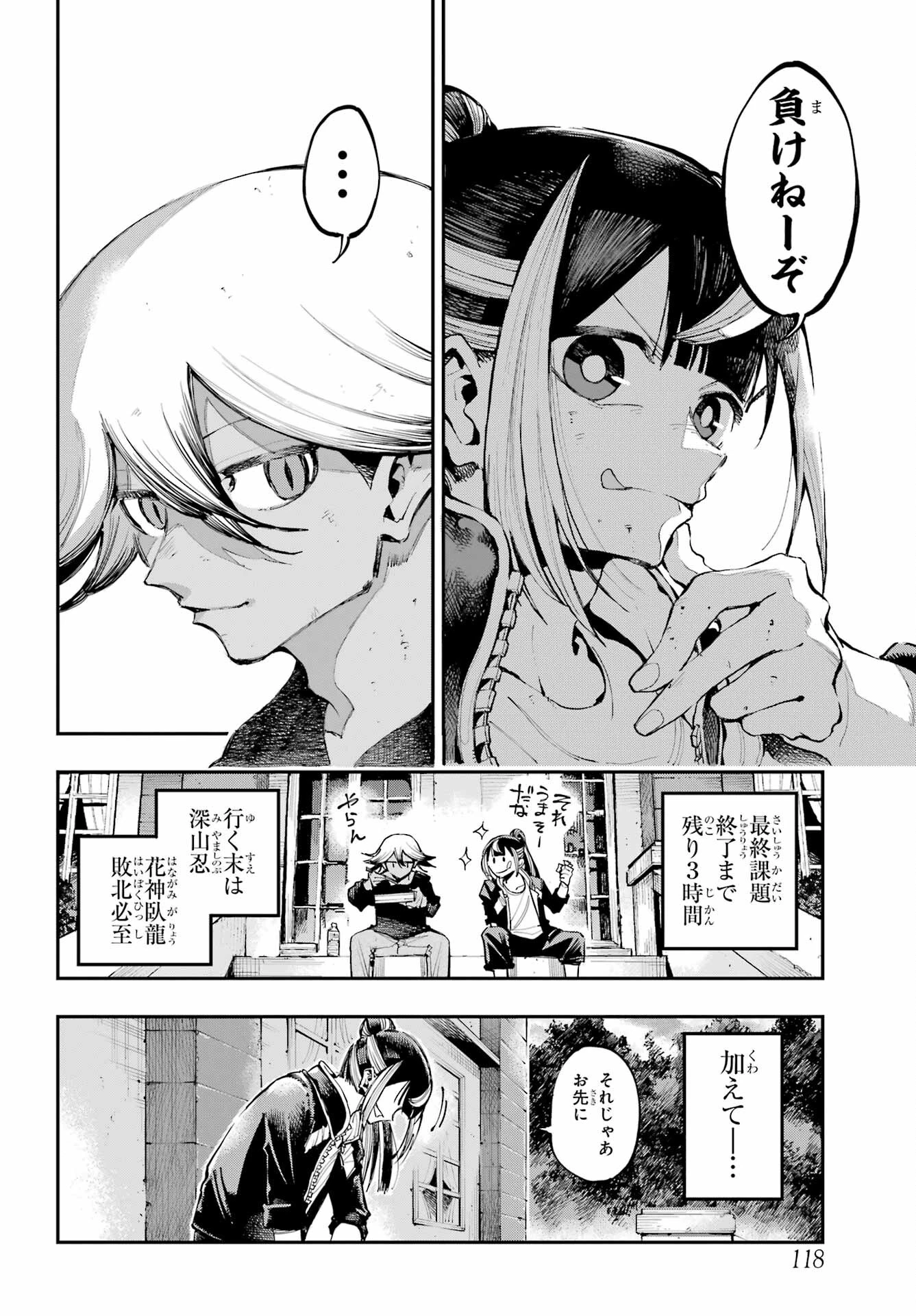 龍とカメレオン 第12話 - 26