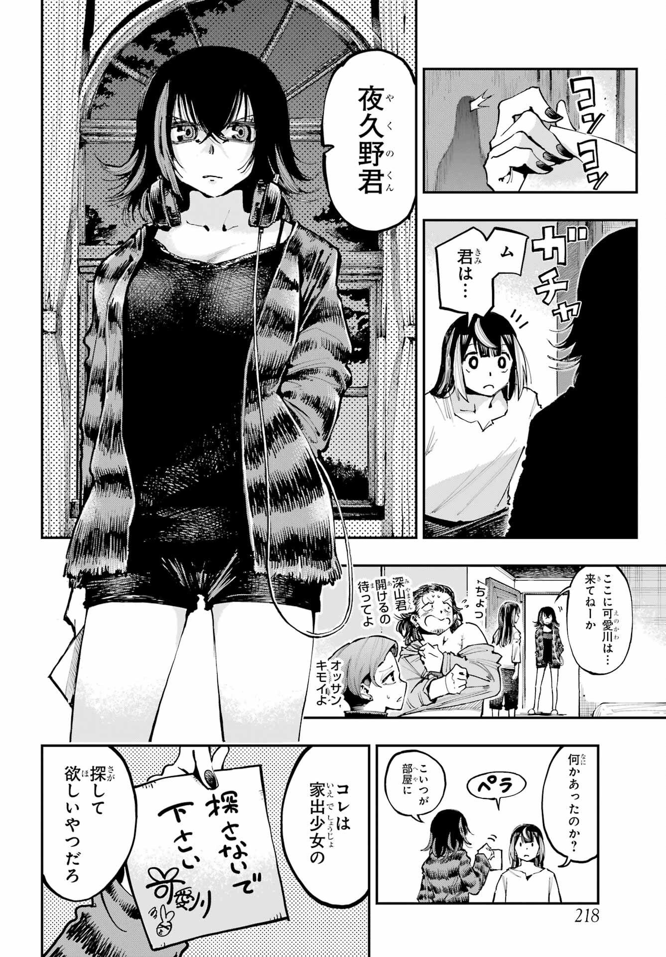 龍とカメレオン 第10話 - 11