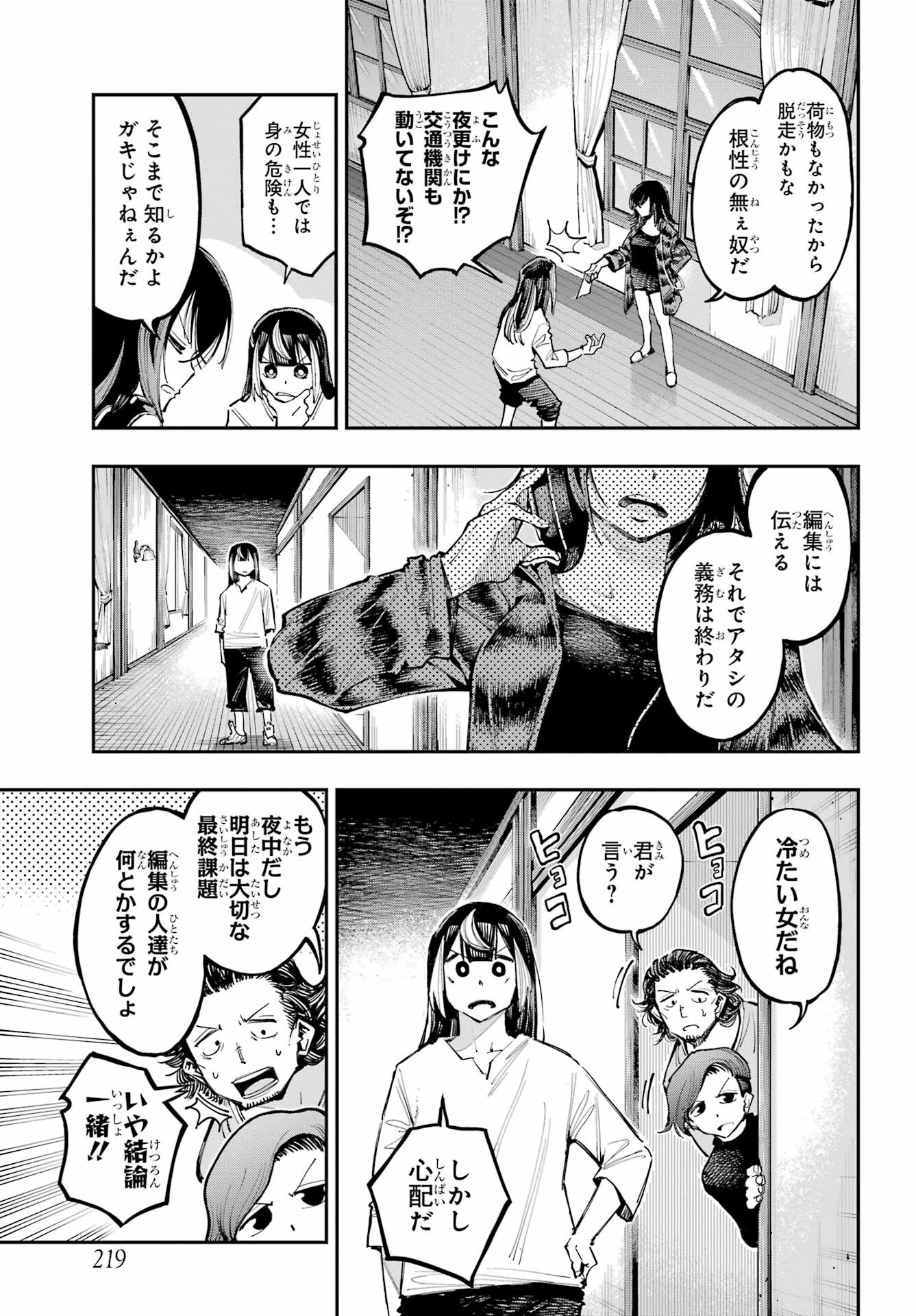 龍とカメレオン 第10話 - 12