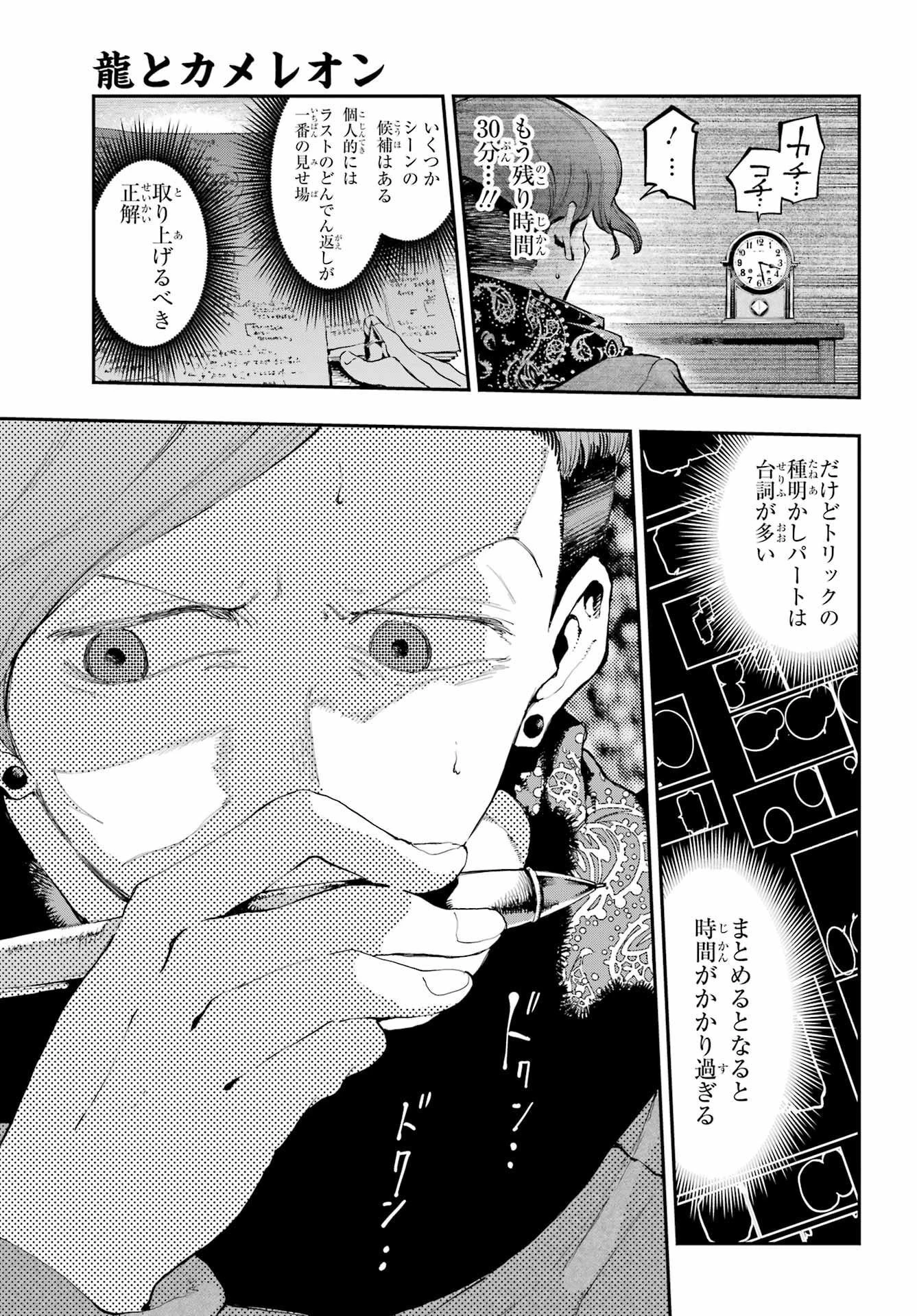龍とカメレオン 第9話 - 5