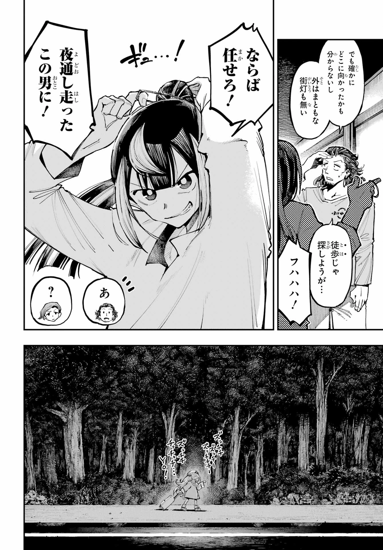 龍とカメレオン 第10話 - 13