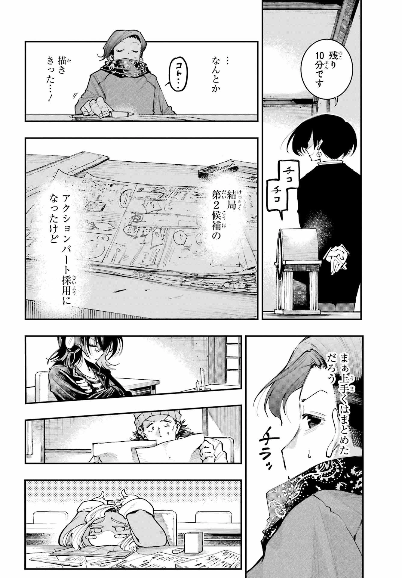 龍とカメレオン 第9話 - 6