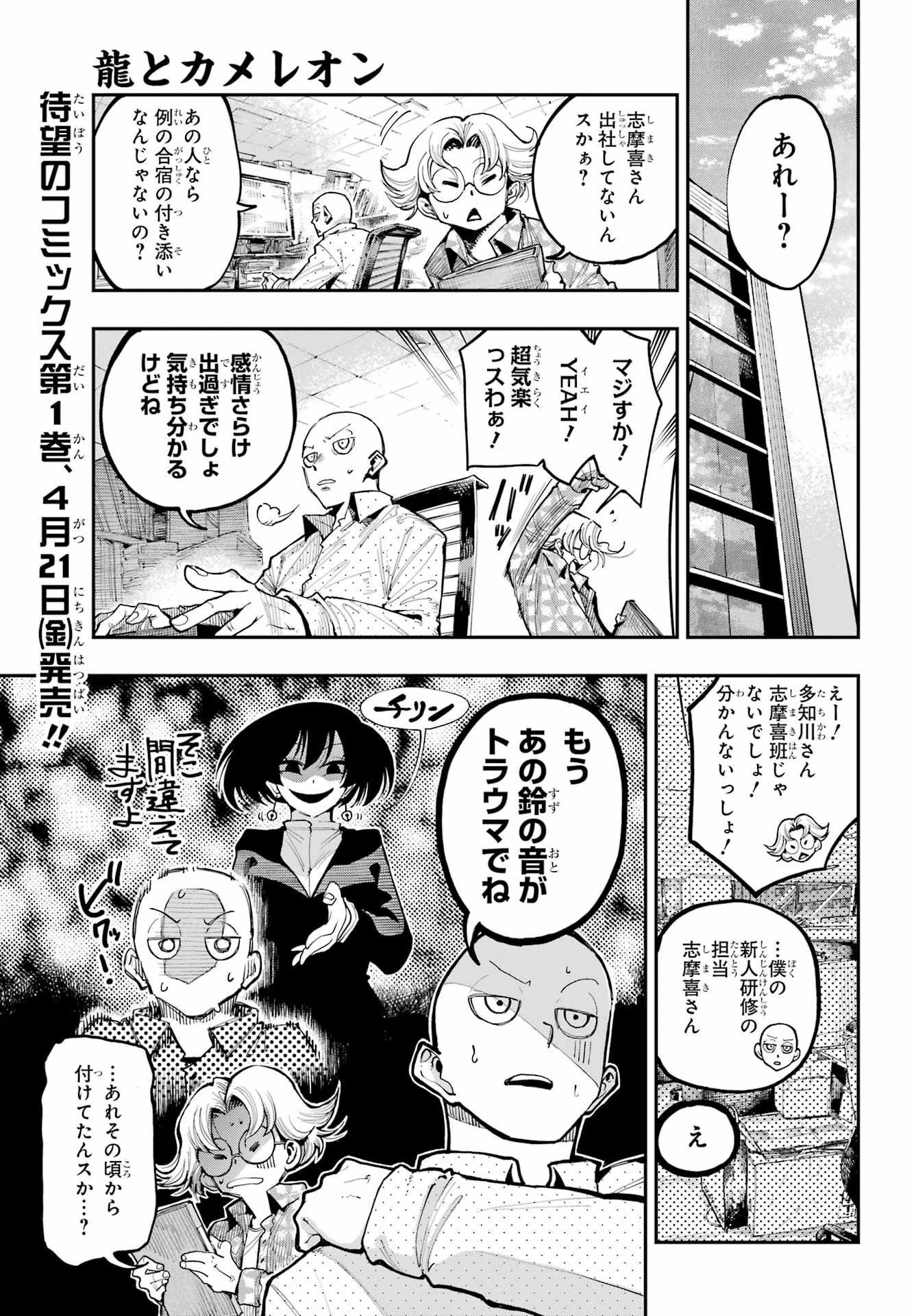 龍とカメレオン 第8話 - 1