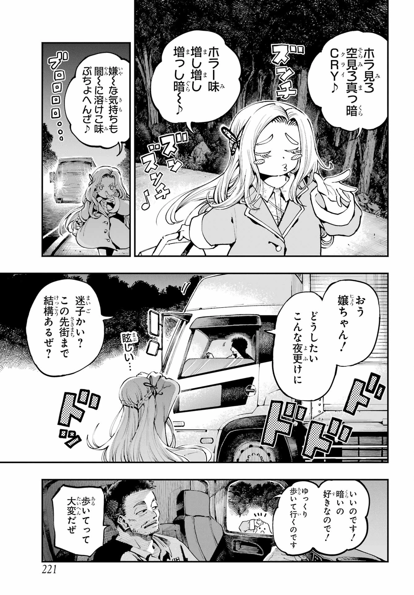 龍とカメレオン 第10話 - 14
