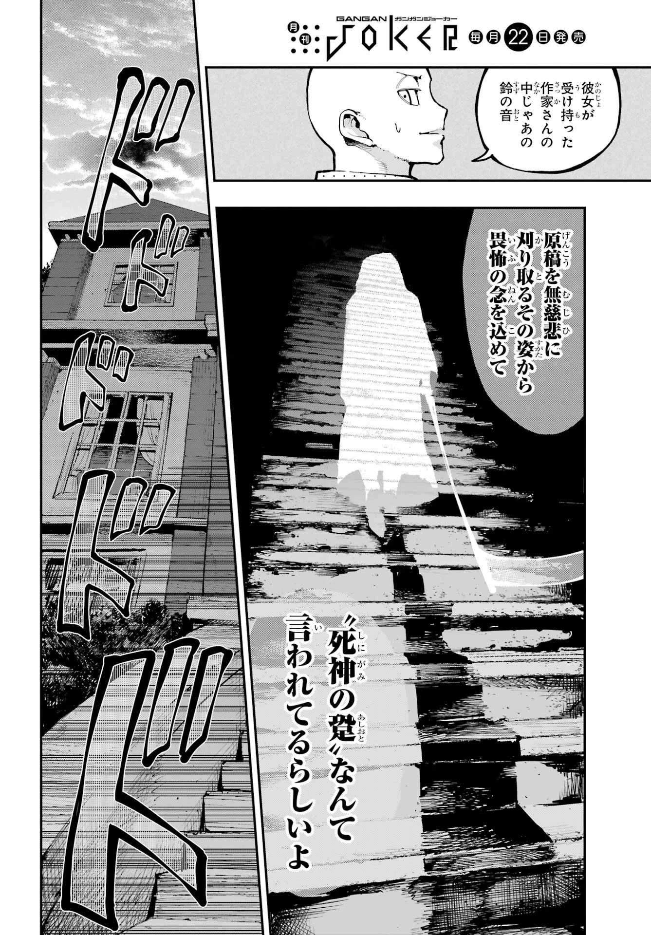 龍とカメレオン 第8話 - 2