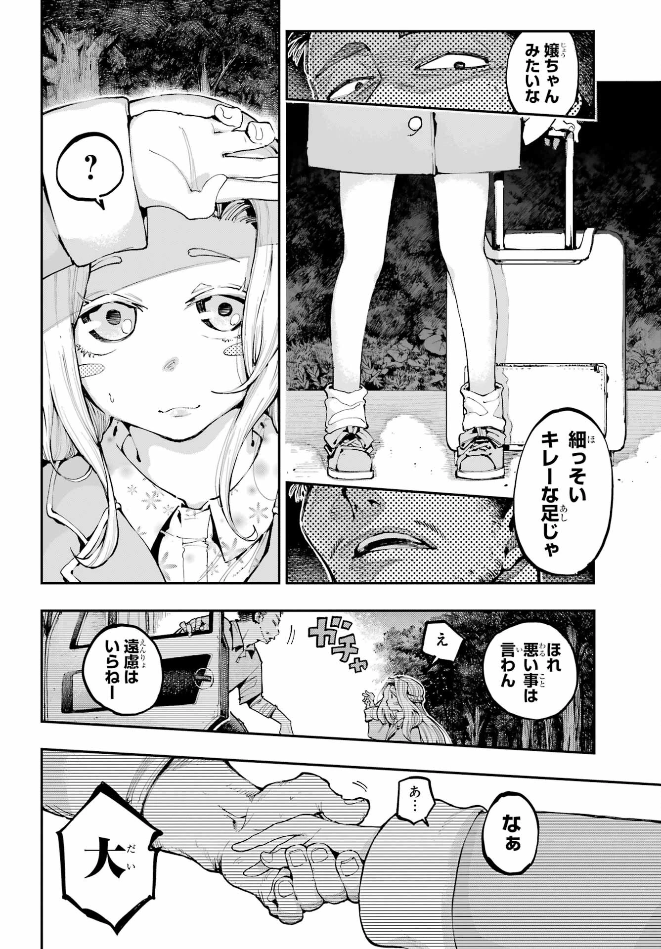 龍とカメレオン 第10話 - 15