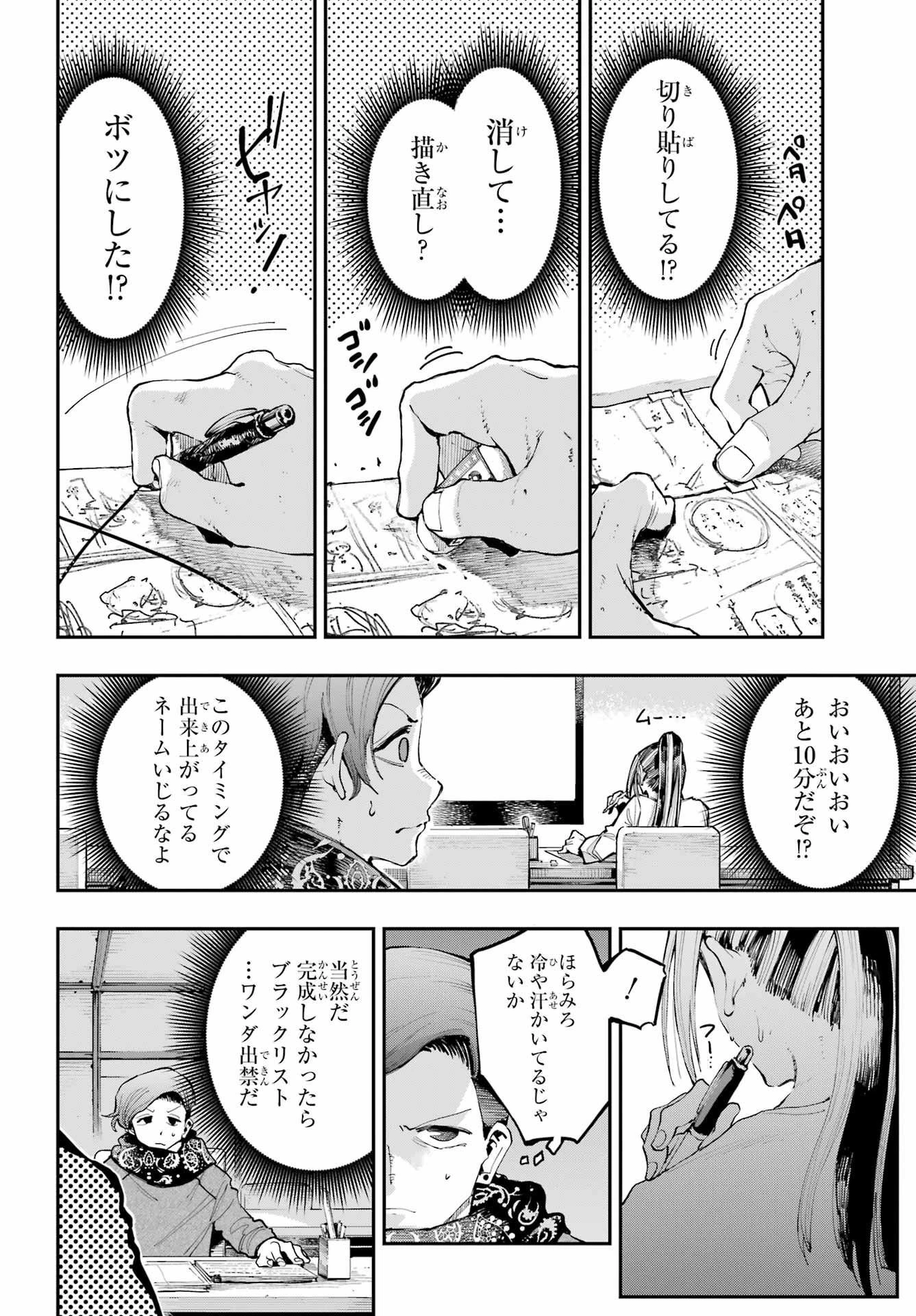 龍とカメレオン 第9話 - 8
