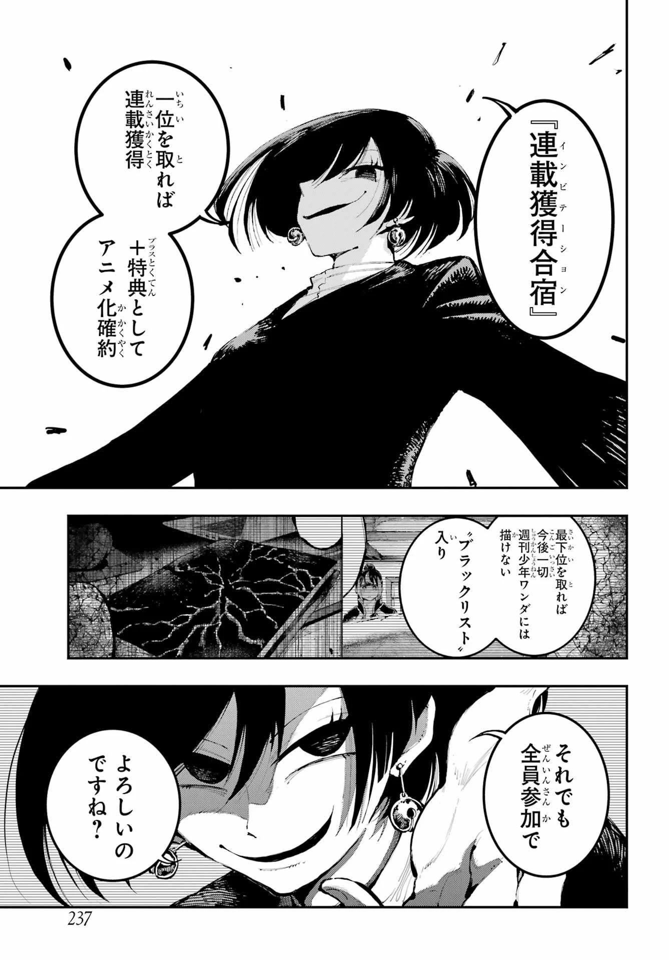 龍とカメレオン 第8話 - 3