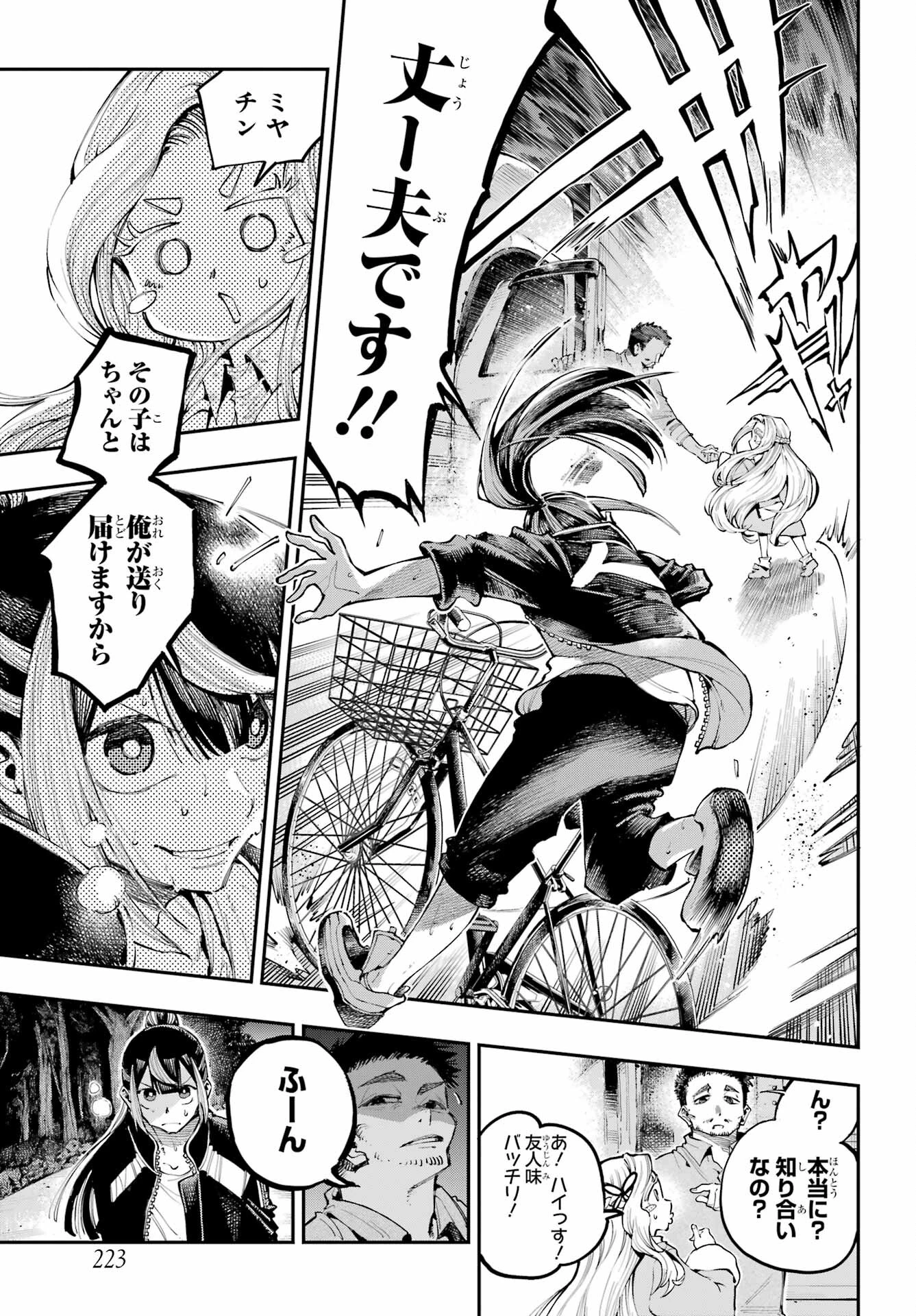 龍とカメレオン 第10話 - 16