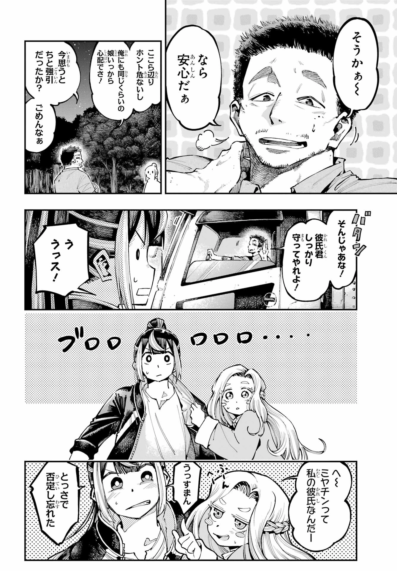 龍とカメレオン 第10話 - 17