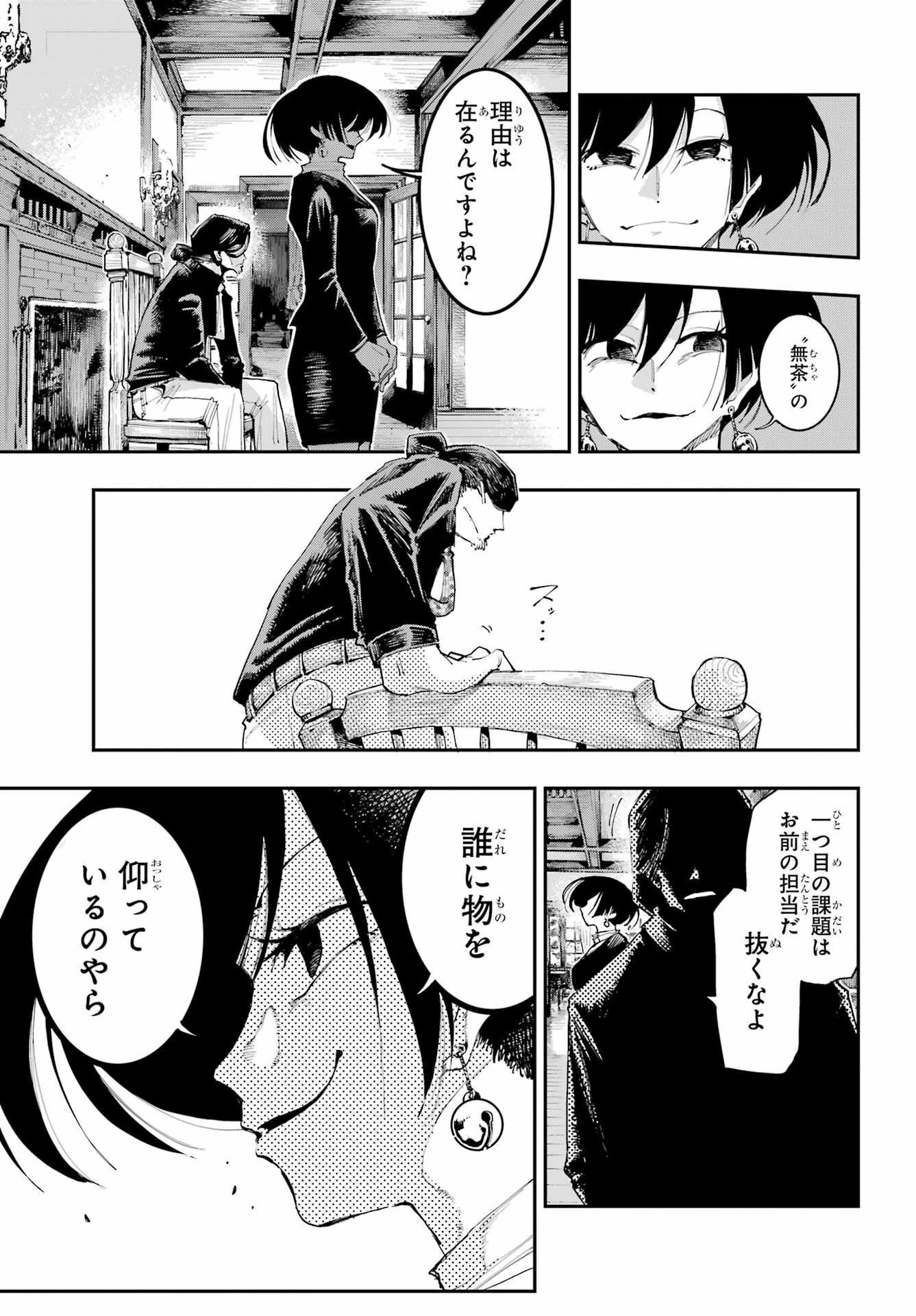 龍とカメレオン 第8話 - 5