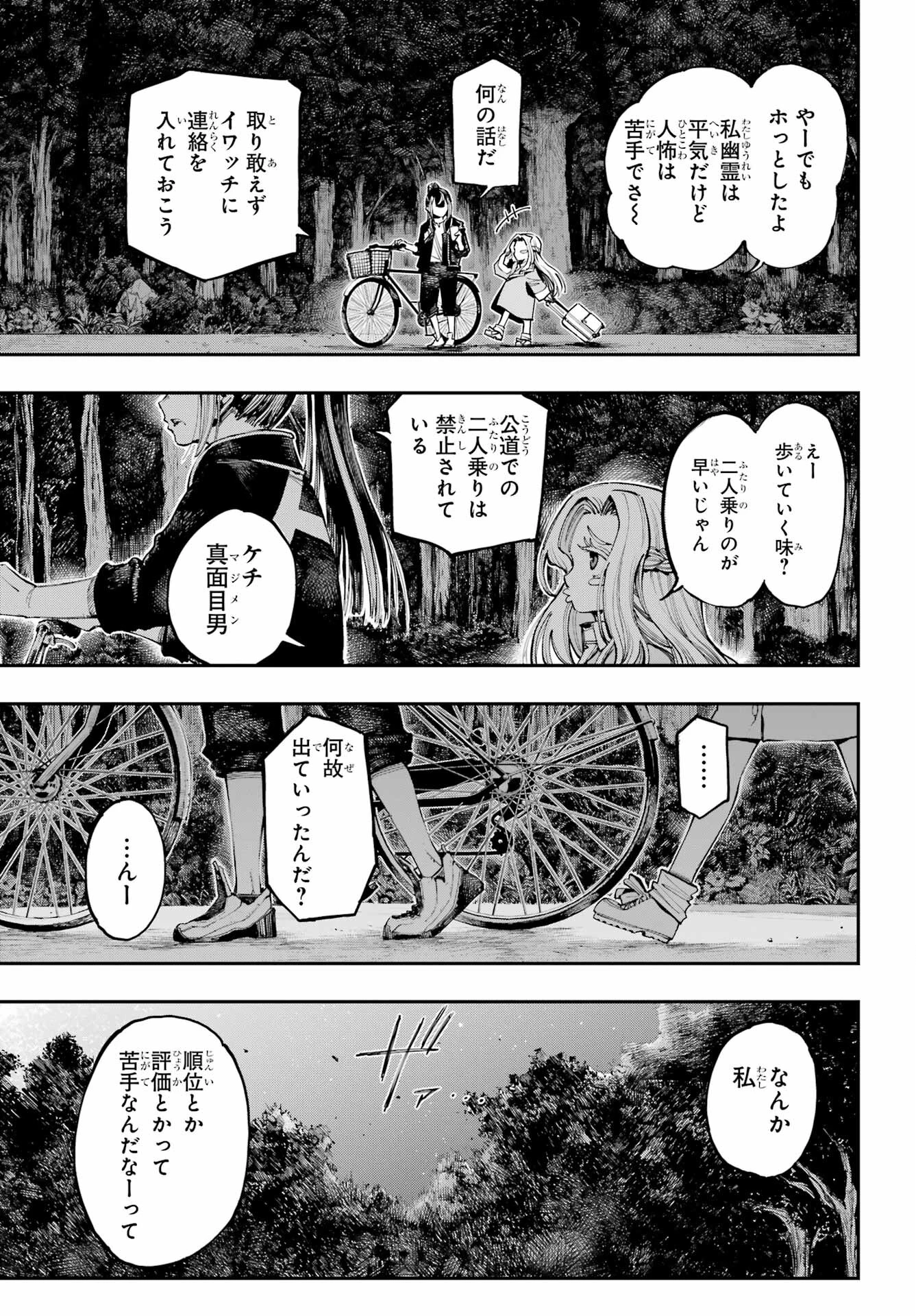 龍とカメレオン 第10話 - 18