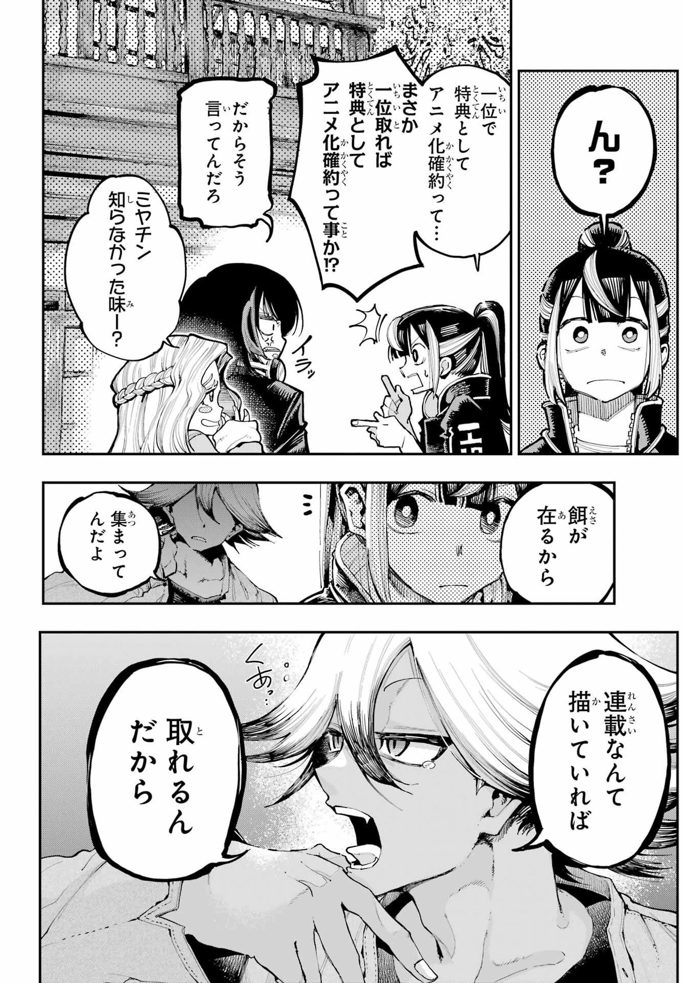 龍とカメレオン 第8話 - 6
