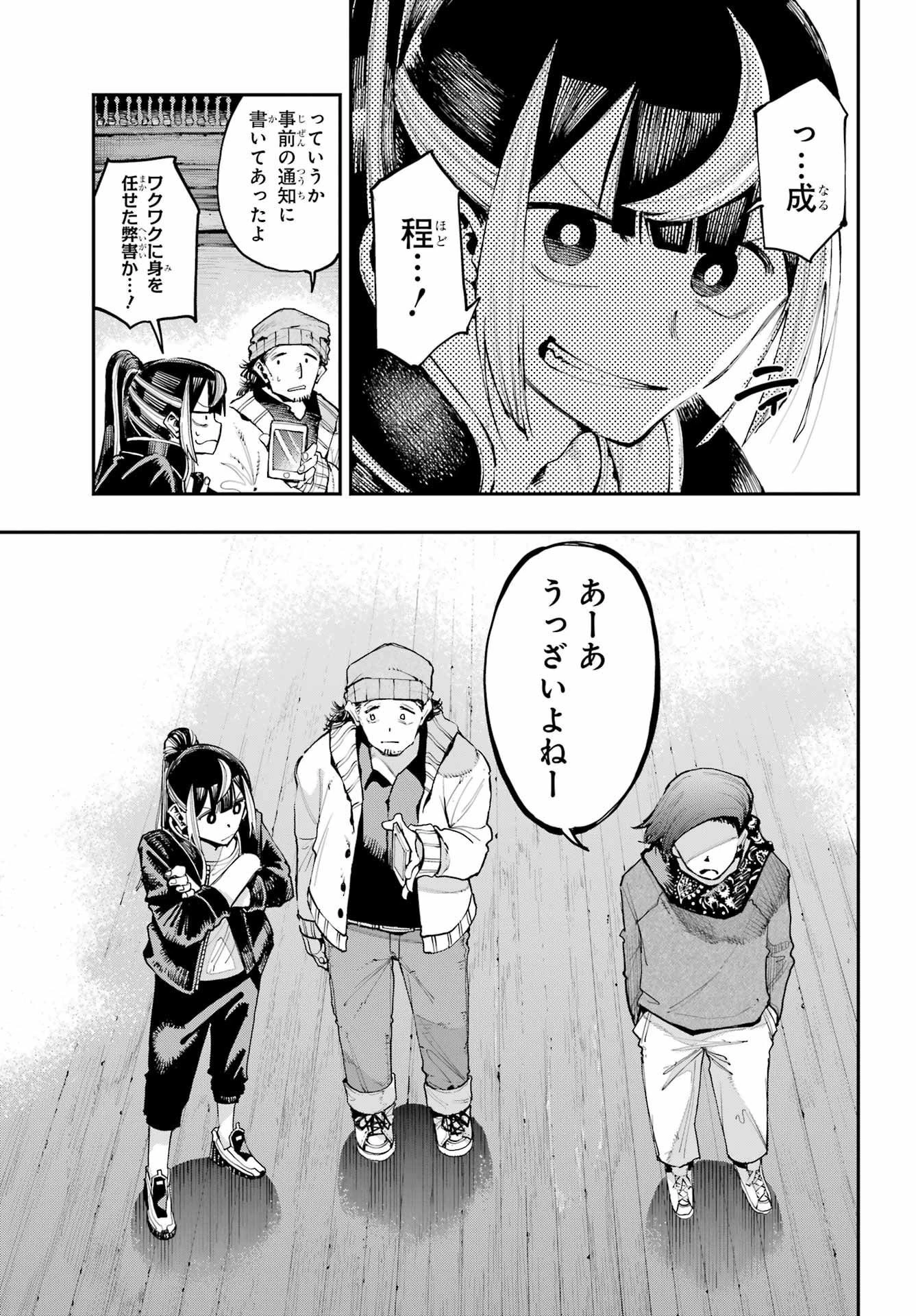 龍とカメレオン 第8話 - 7