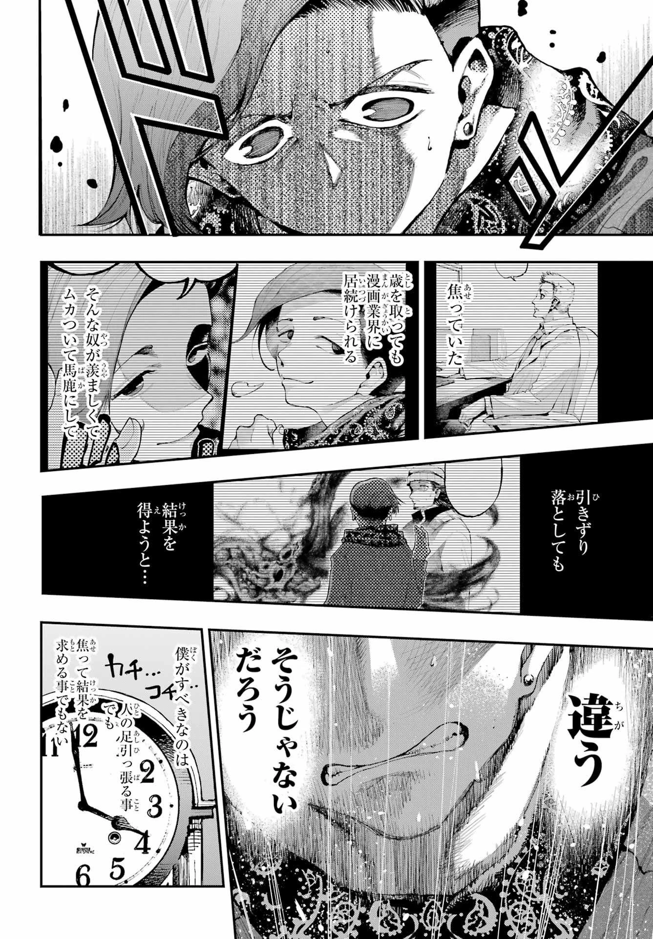 龍とカメレオン 第9話 - 12