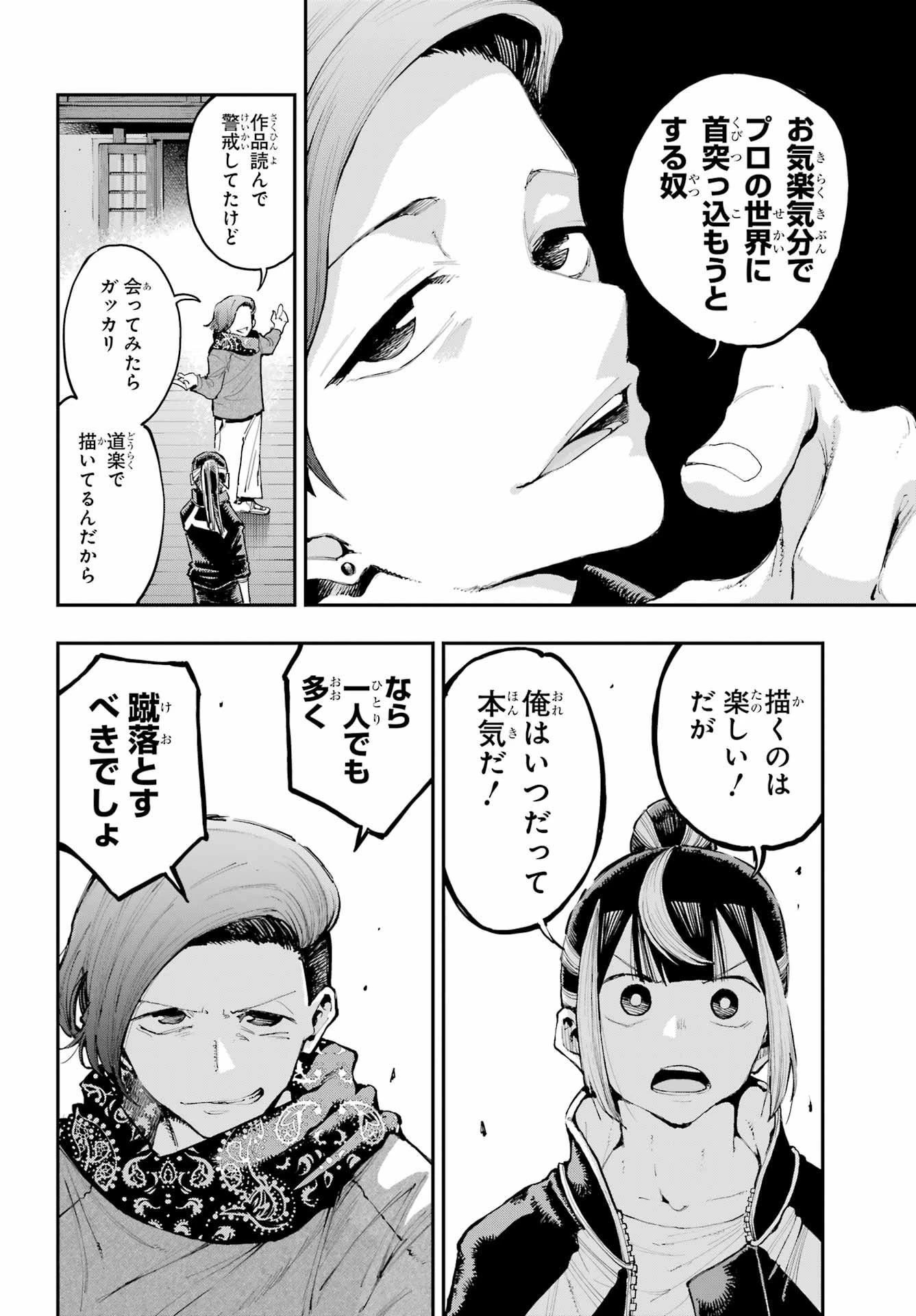 龍とカメレオン 第8話 - 8