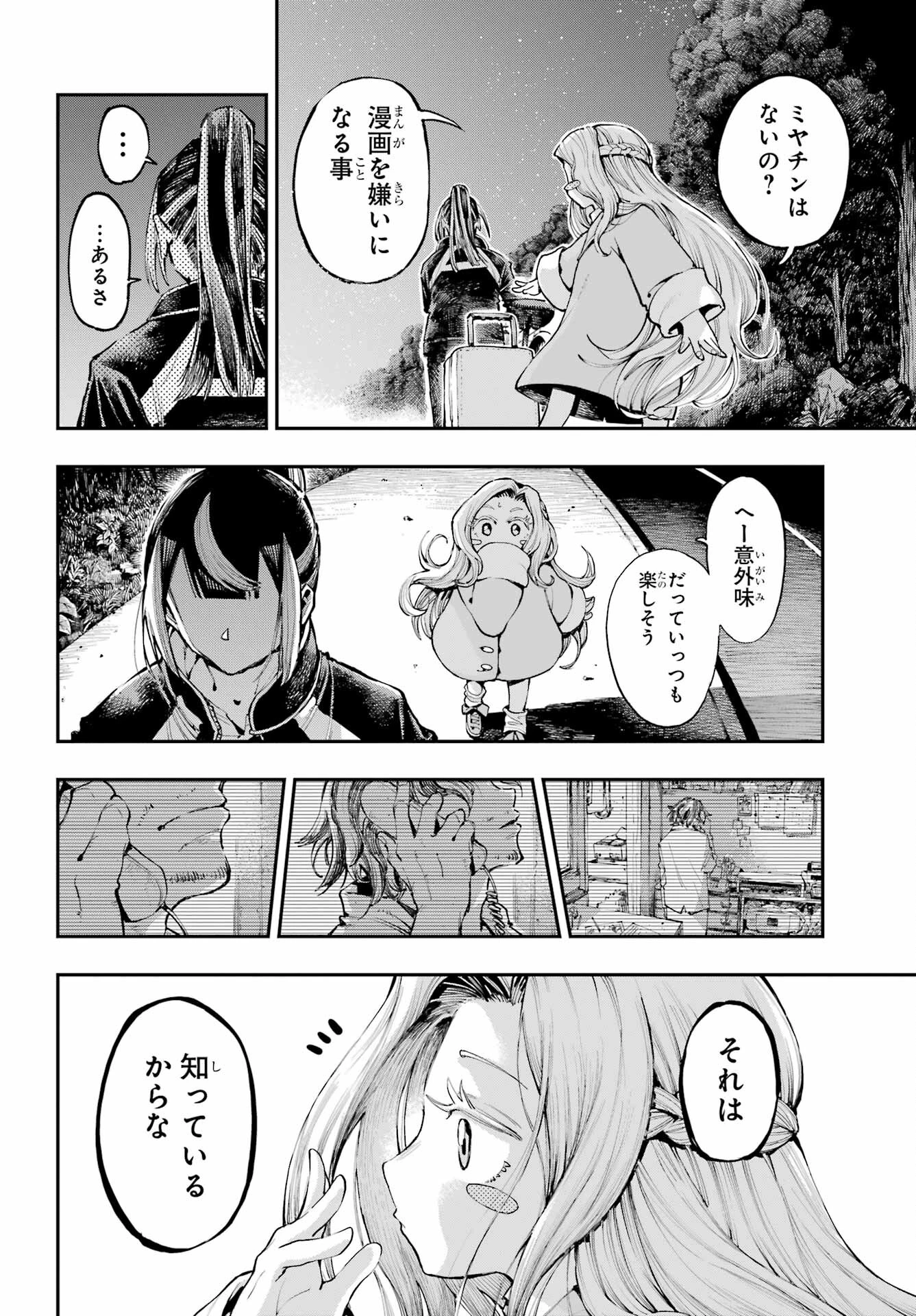 龍とカメレオン 第10話 - 21