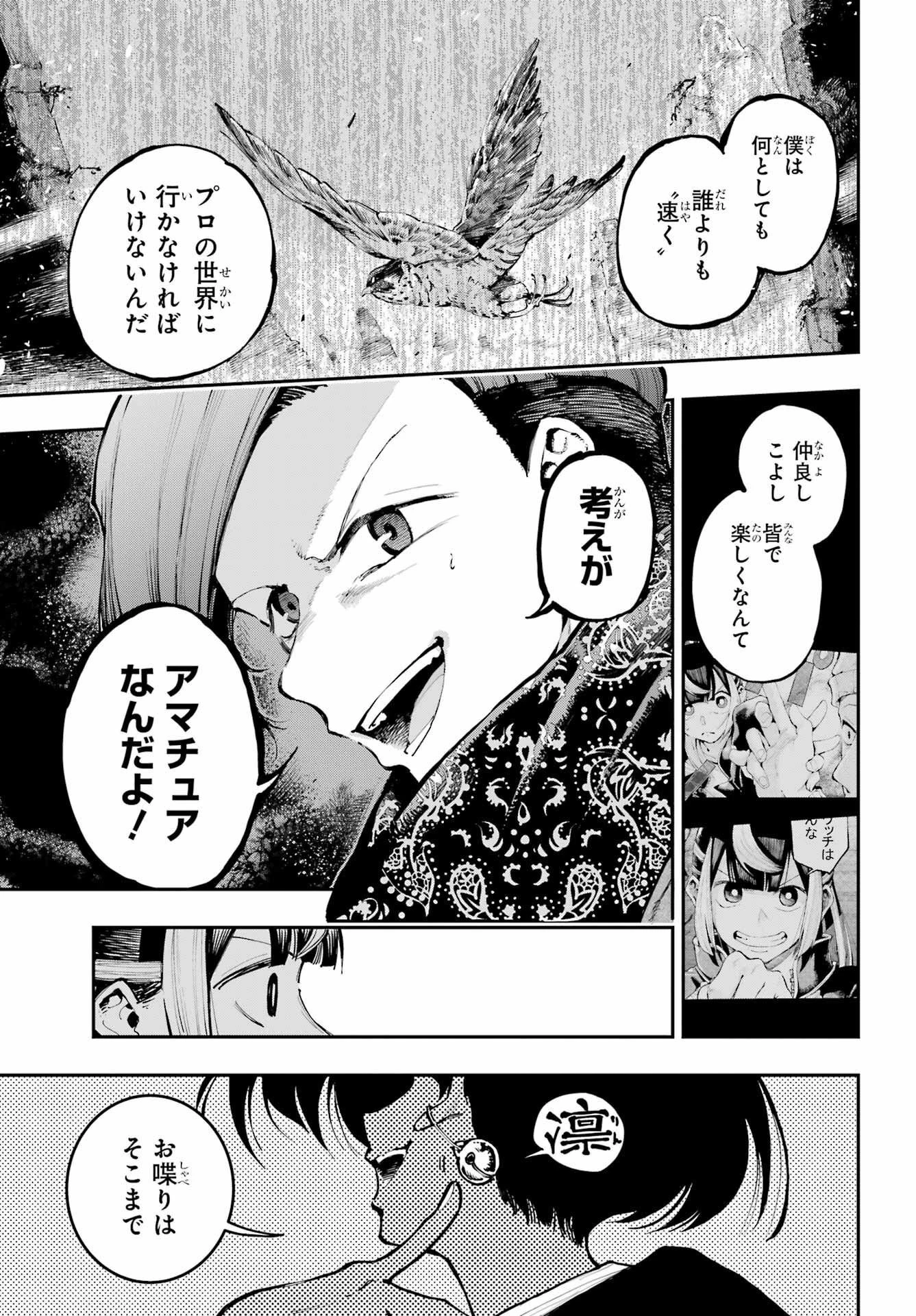 龍とカメレオン 第8話 - 9