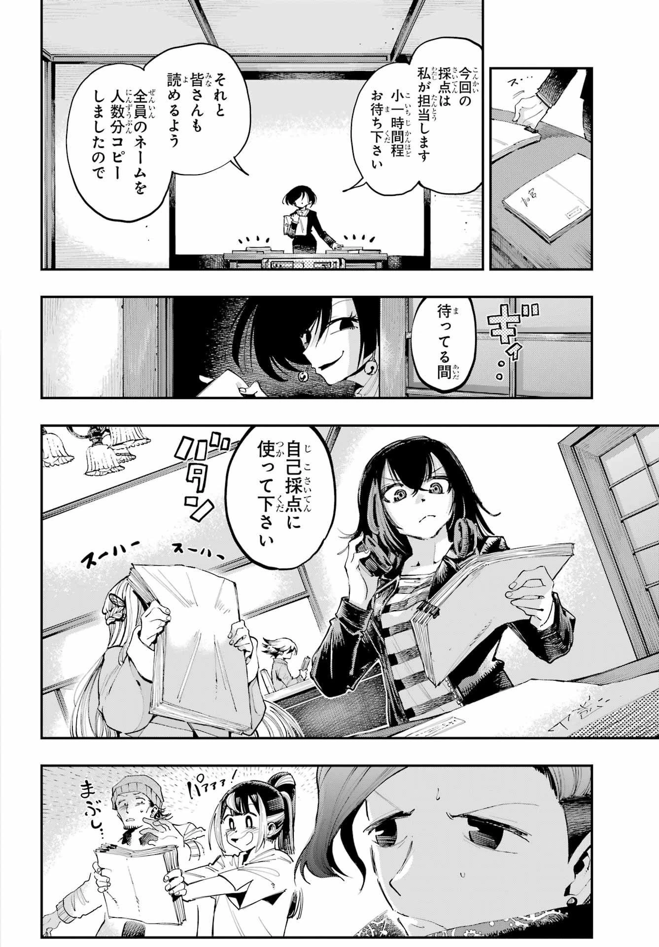 龍とカメレオン 第9話 - 14