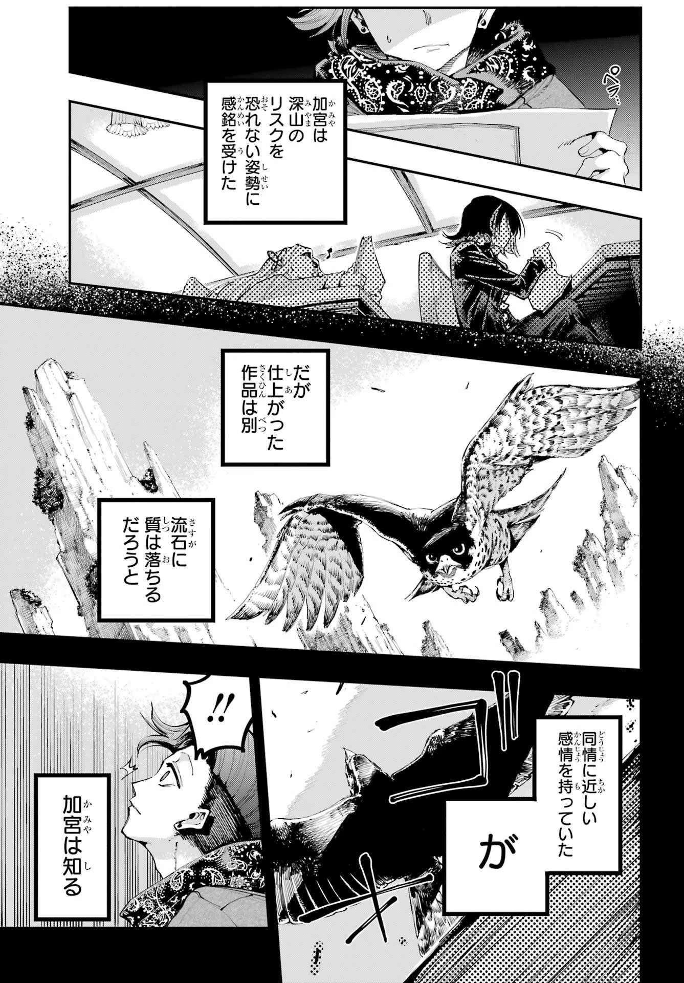 龍とカメレオン 第9話 - 15