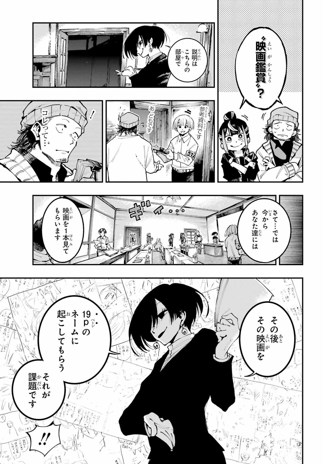 龍とカメレオン 第8話 - 11