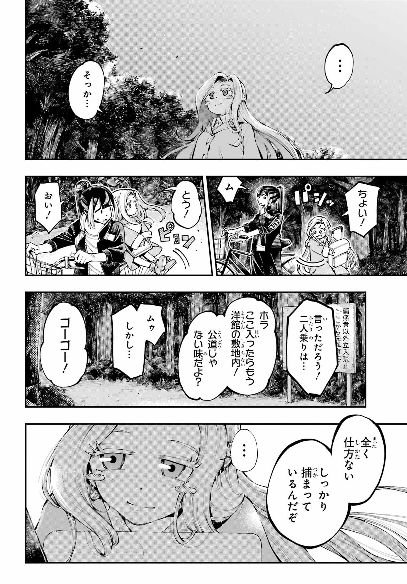龍とカメレオン 第10話 - 23