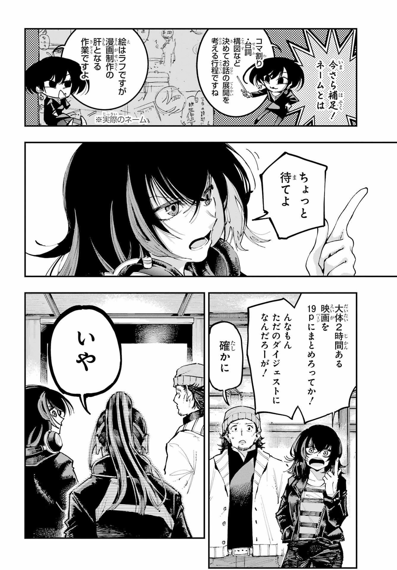 龍とカメレオン 第8話 - 12