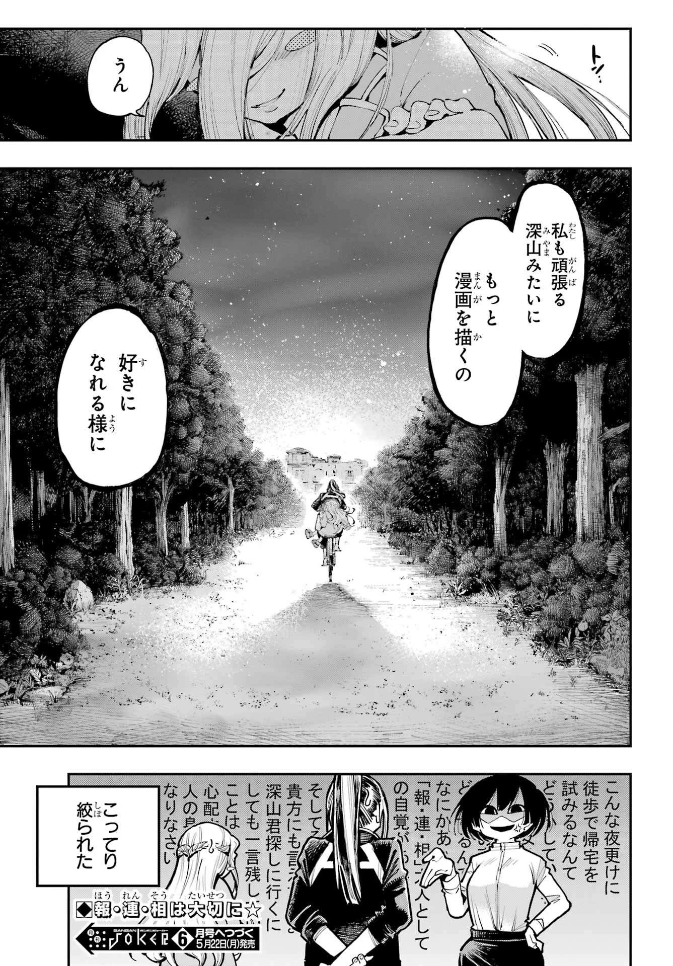 龍とカメレオン 第10話 - 24