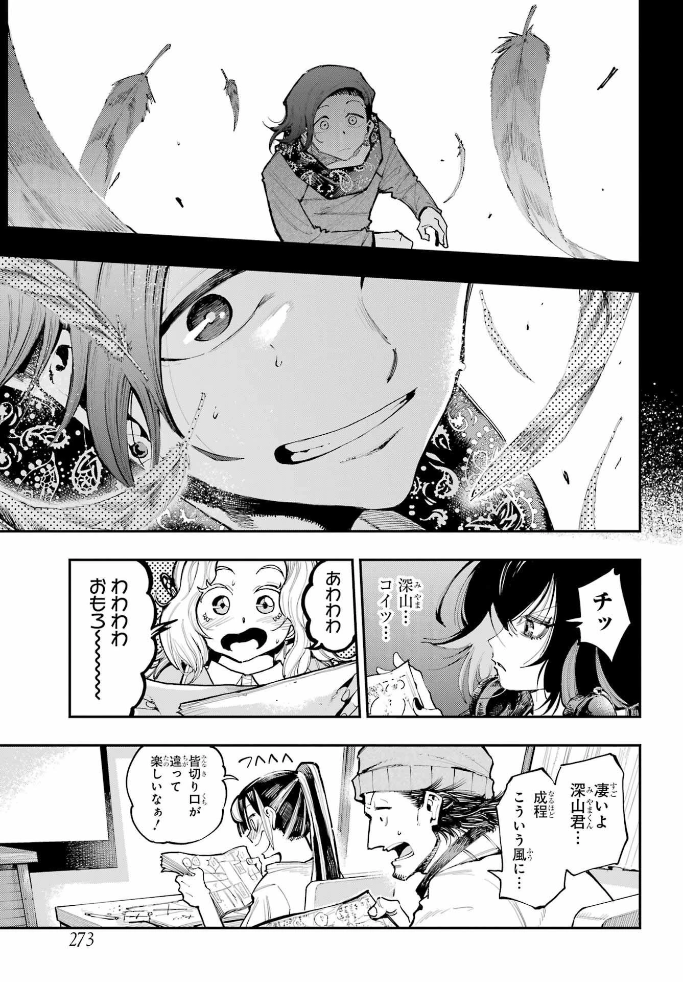 龍とカメレオン 第9話 - 17