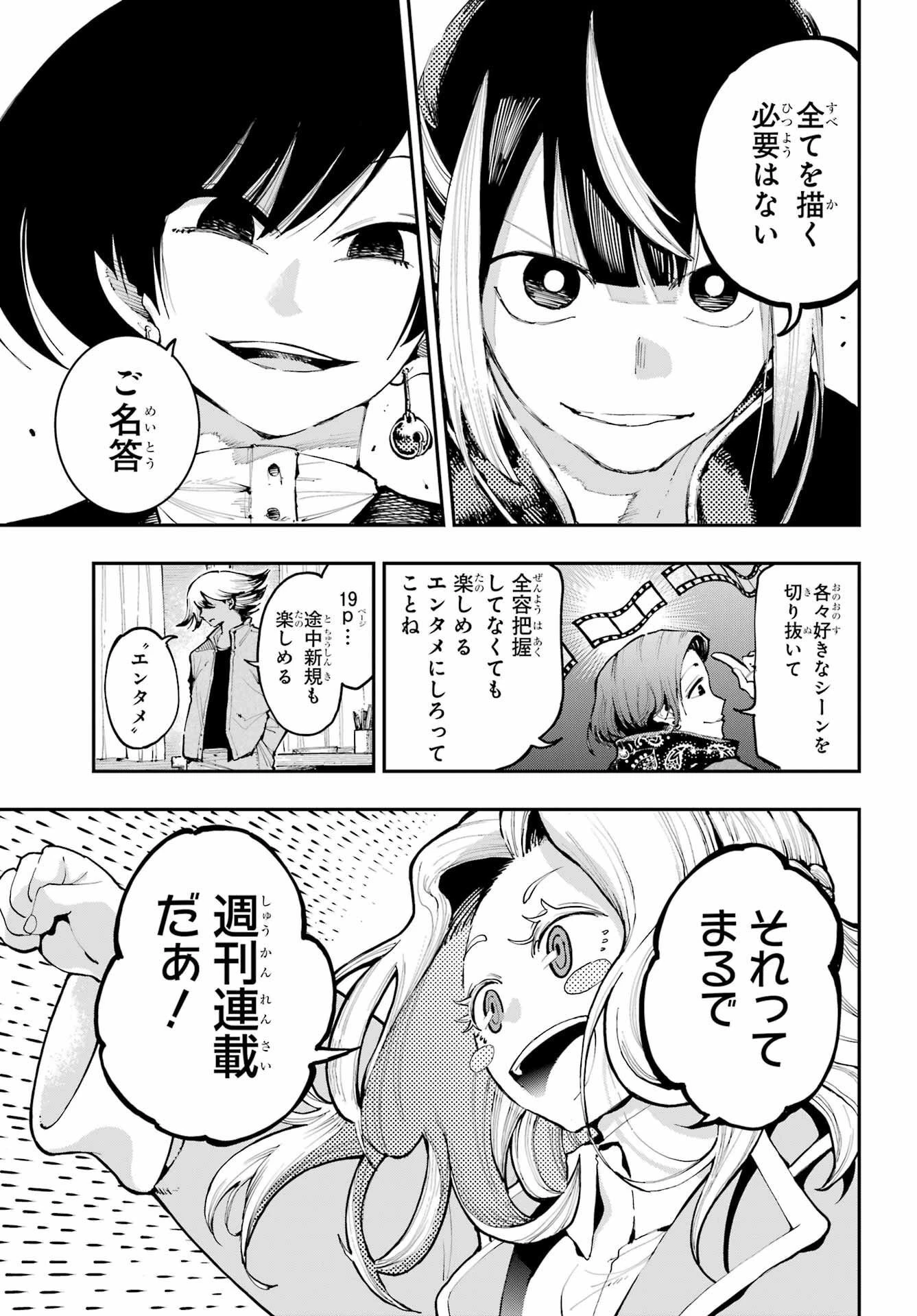 龍とカメレオン 第8話 - 13