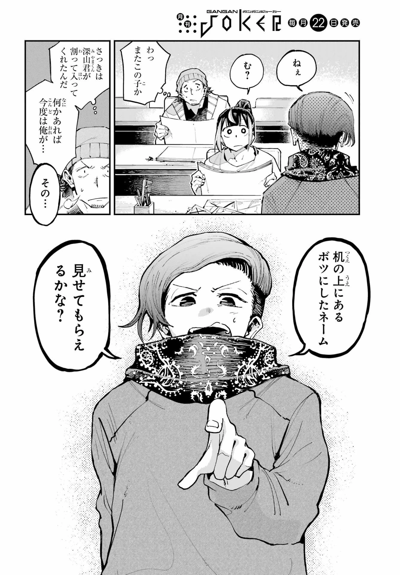 龍とカメレオン 第9話 - 18