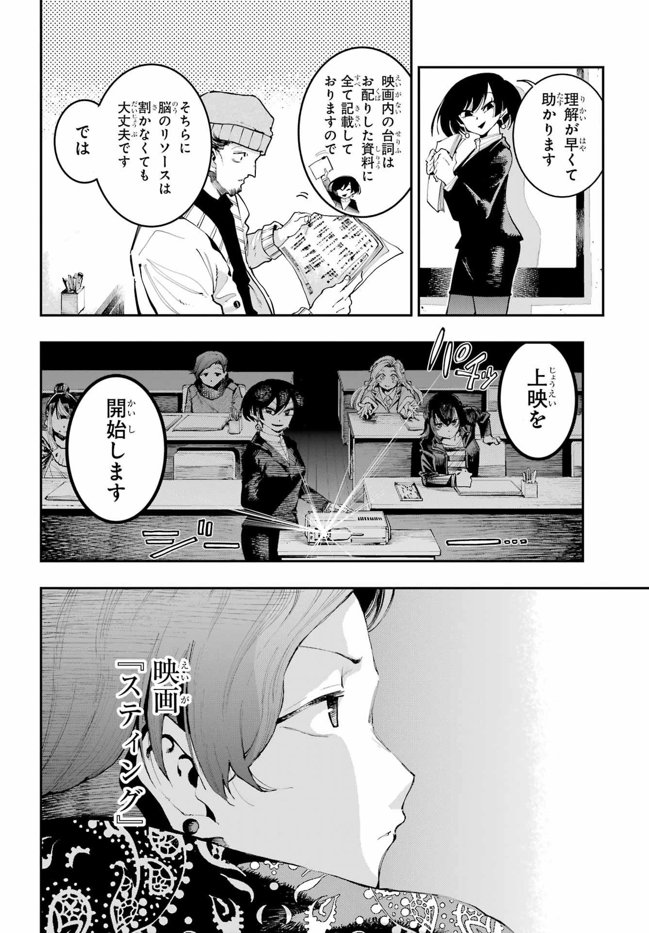龍とカメレオン 第8話 - 14